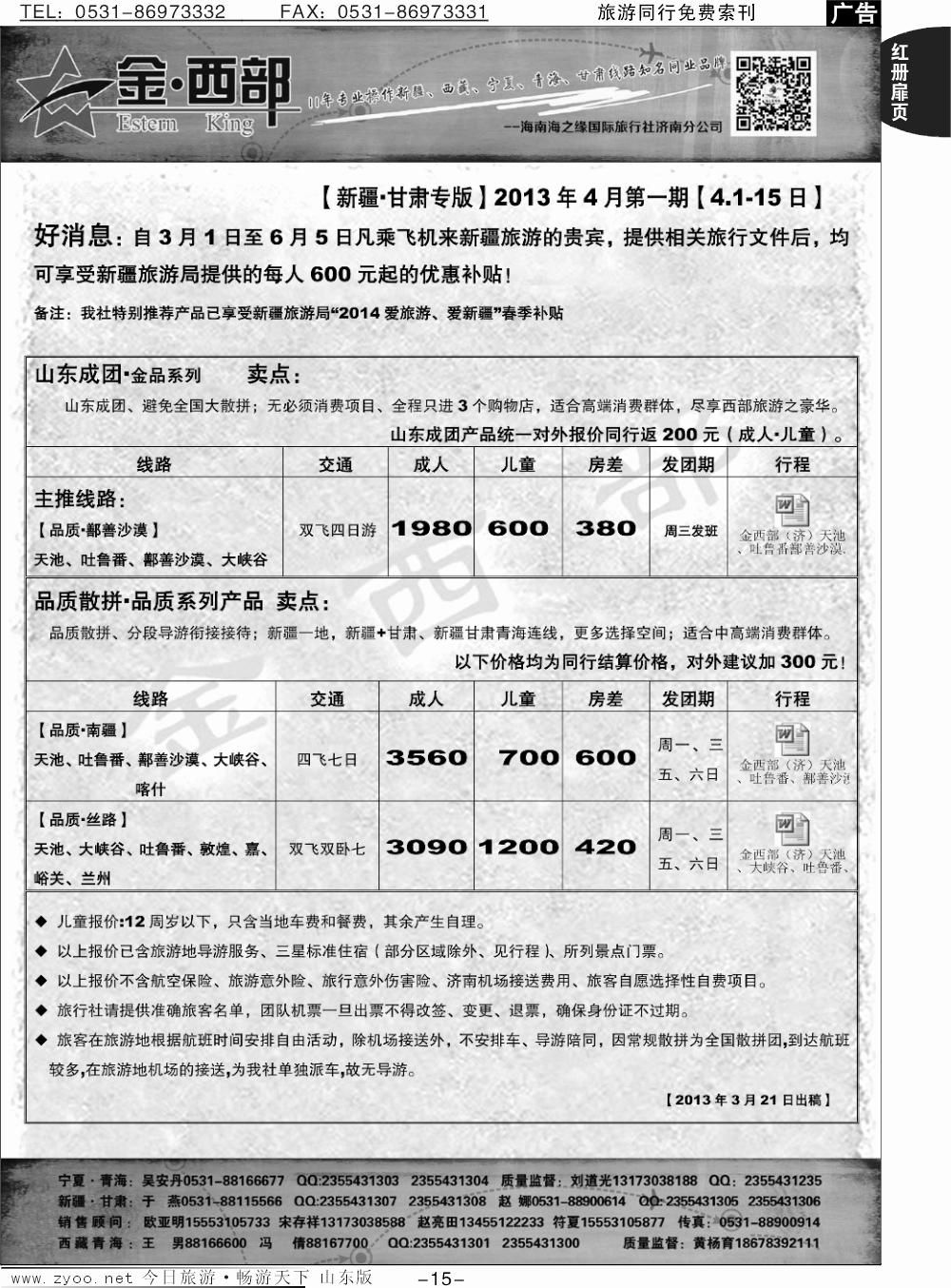 红册扉页15p金西部-陕西，宁夏，甘肃，青海，新疆