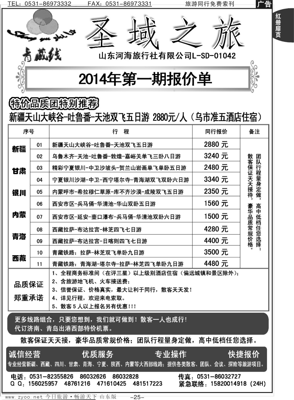 红册扉页25p圣域之旅