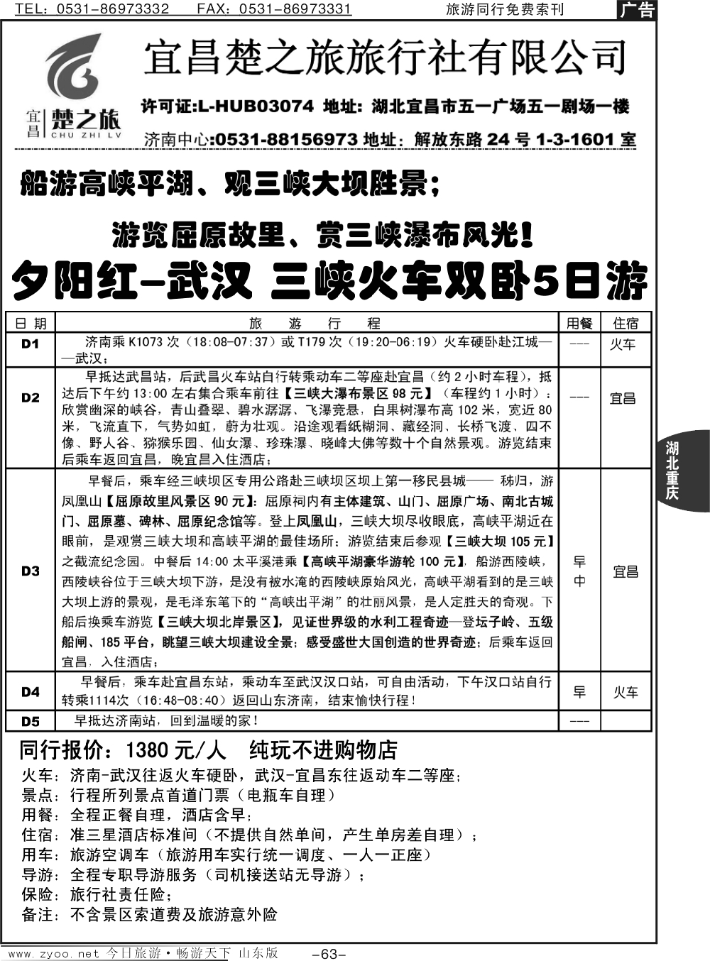 63p原野风情—楚之旅三峡同业中心