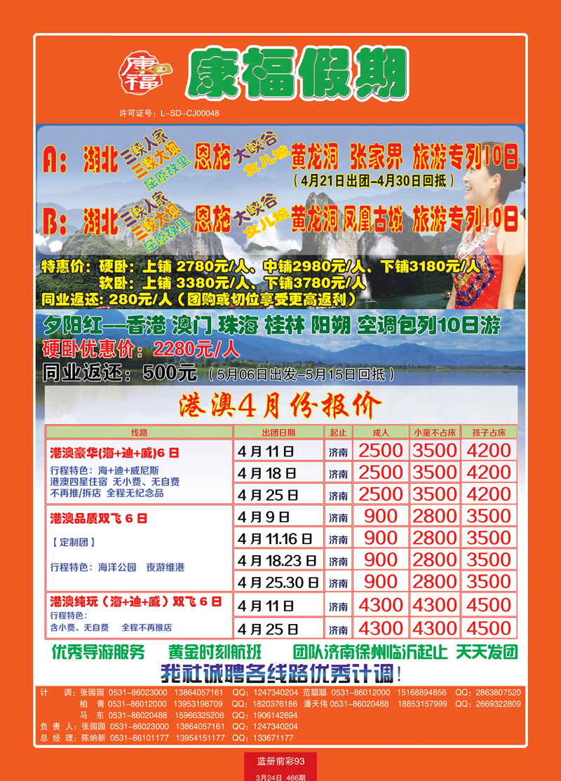 蓝册前彩93康福假期