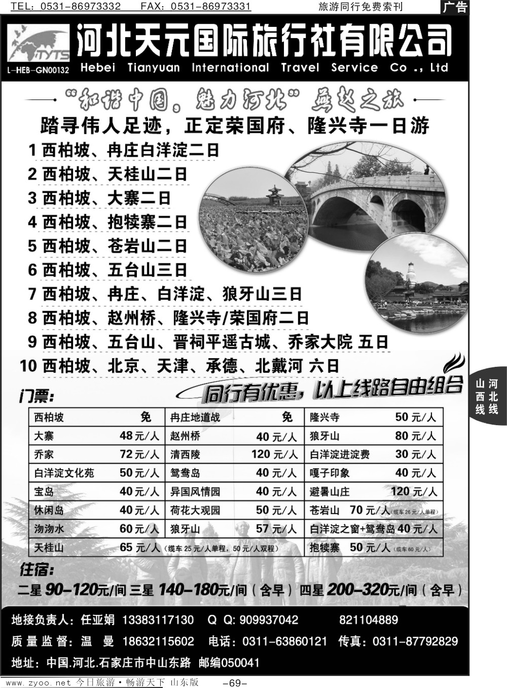 69p西柏坡 白洋淀 后边河北天元国际旅行社