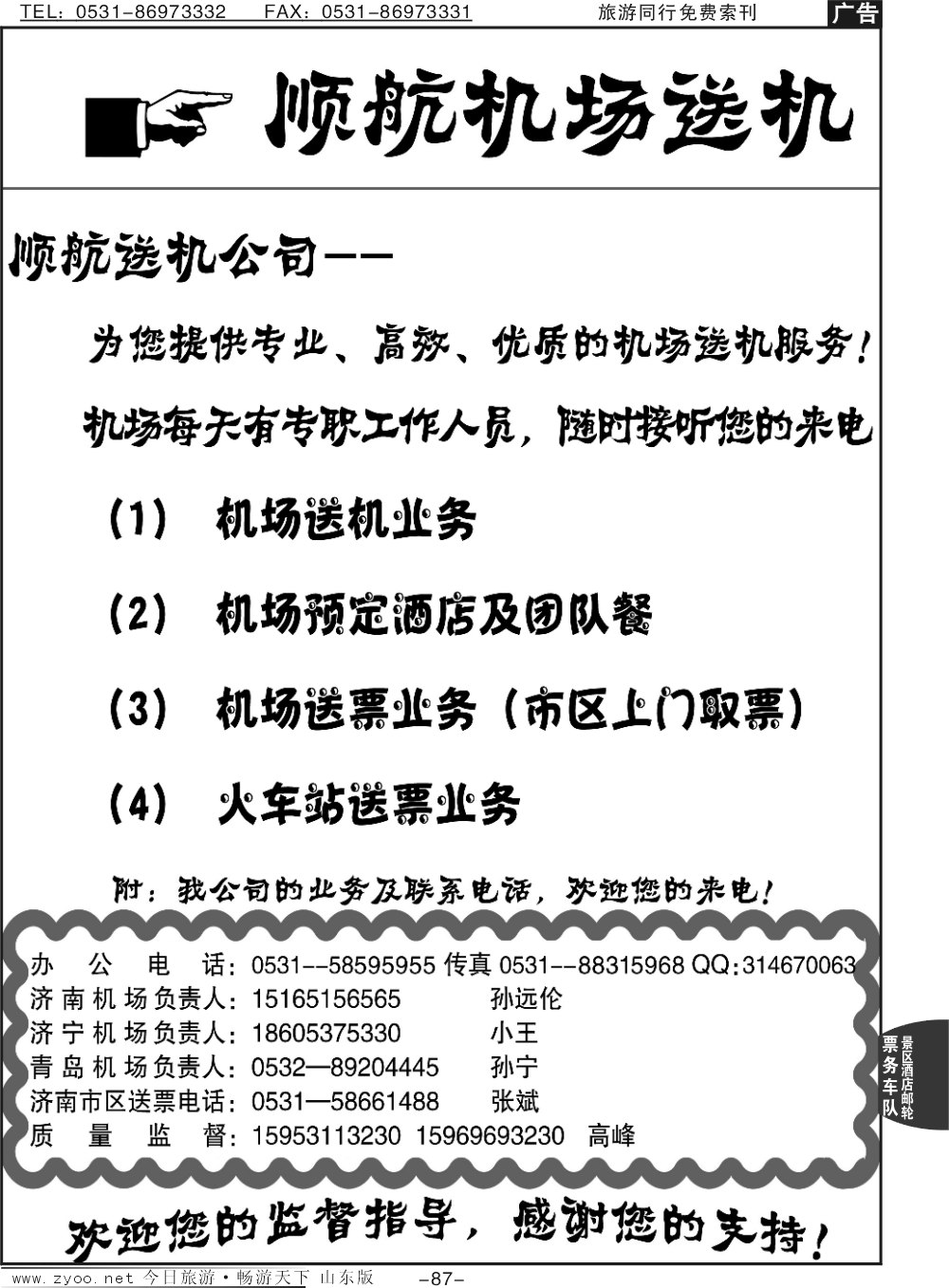 87p顺航送机