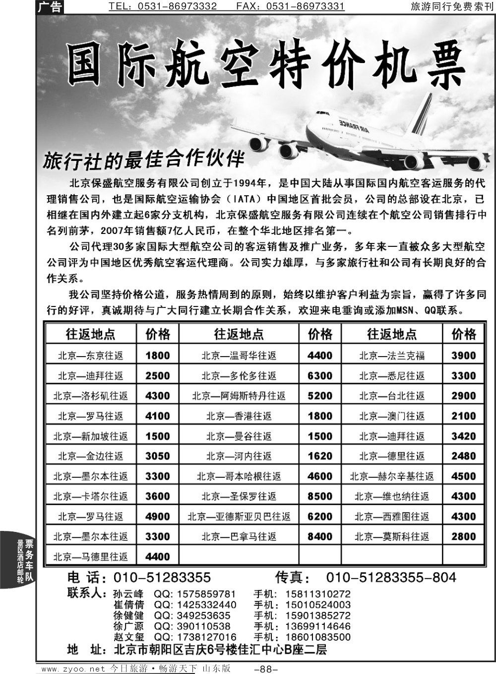 88p国际航空特价机票