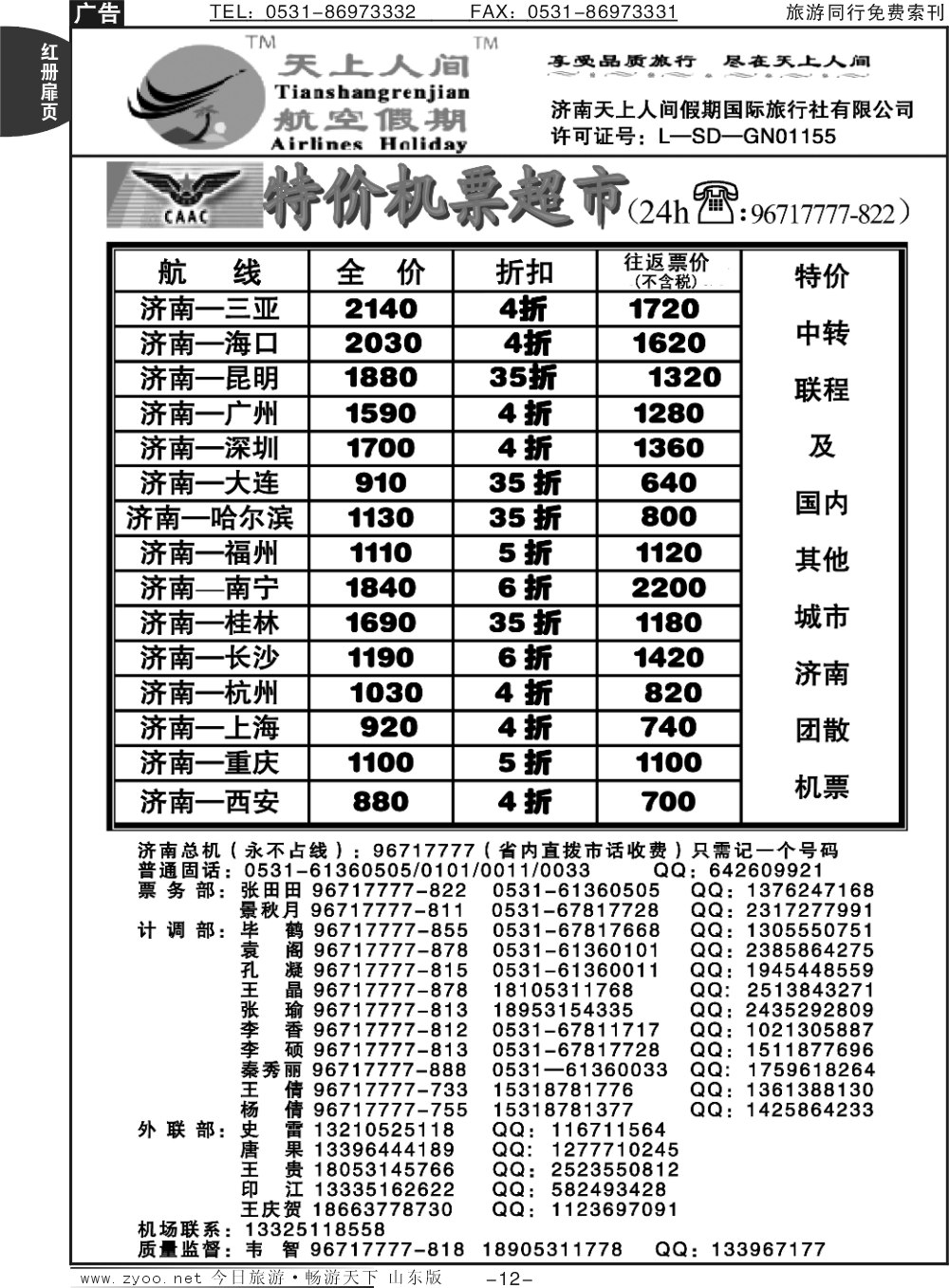 红册扉页12p天上人间—特价机票