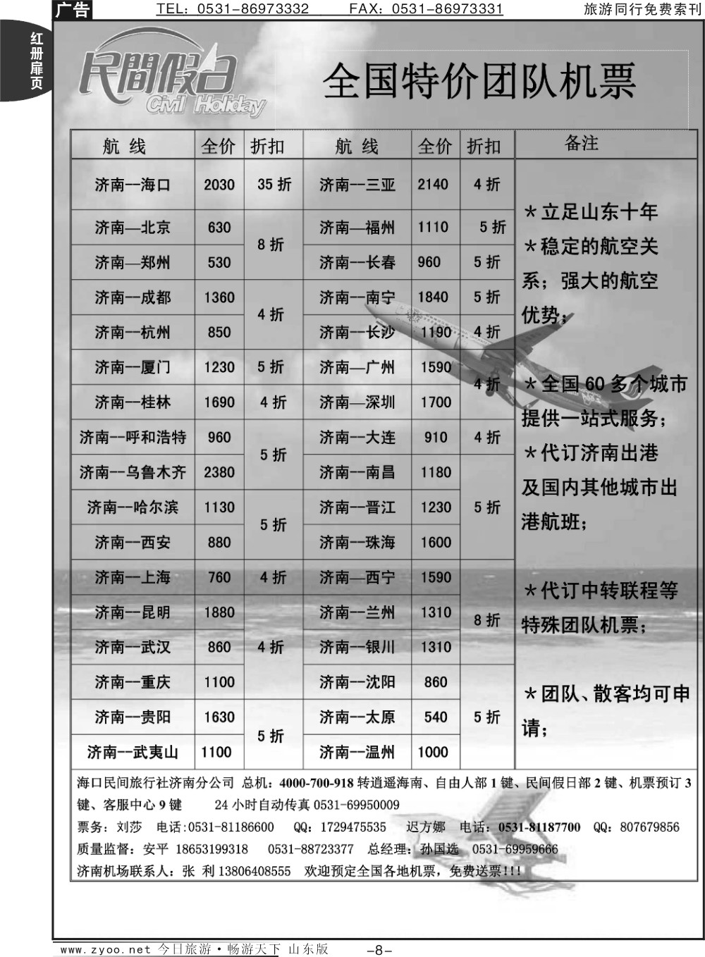 红册扉页8p海口民间假日—票务