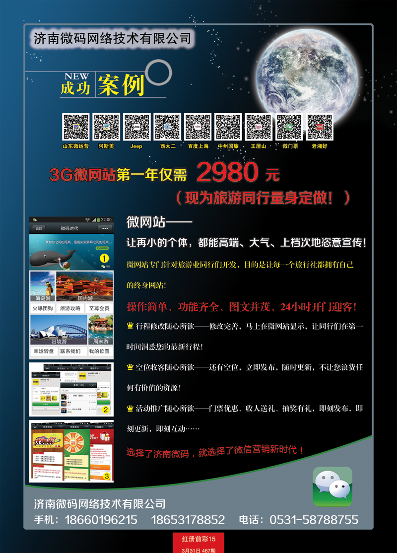 红册前彩15济南微码网络有限公司