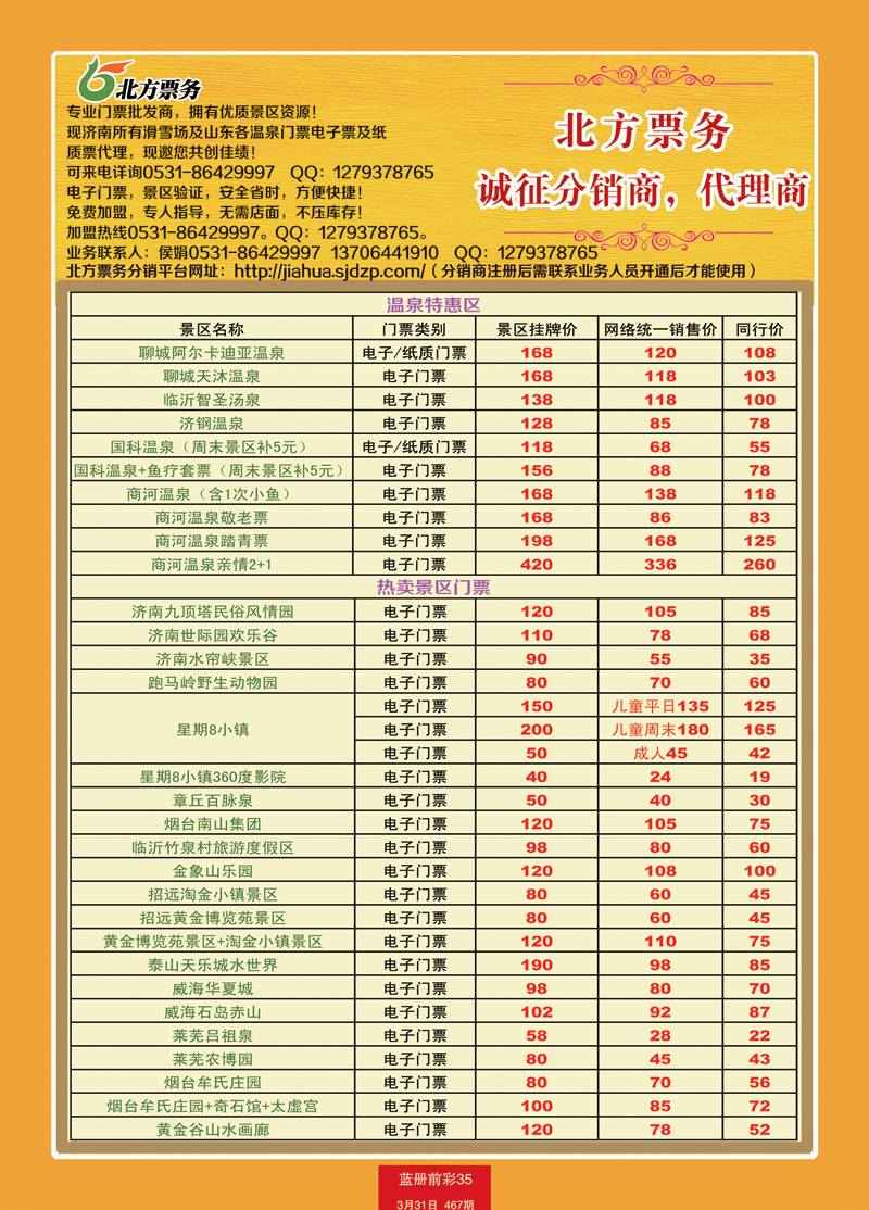 蓝册前彩35嘉华-网络营销