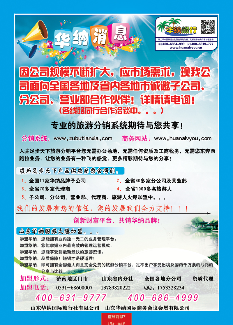 蓝册前彩7p华纳旅游加盟