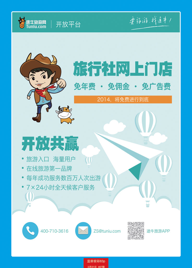 蓝册前彩83途牛开放平台  旅行社网上门店