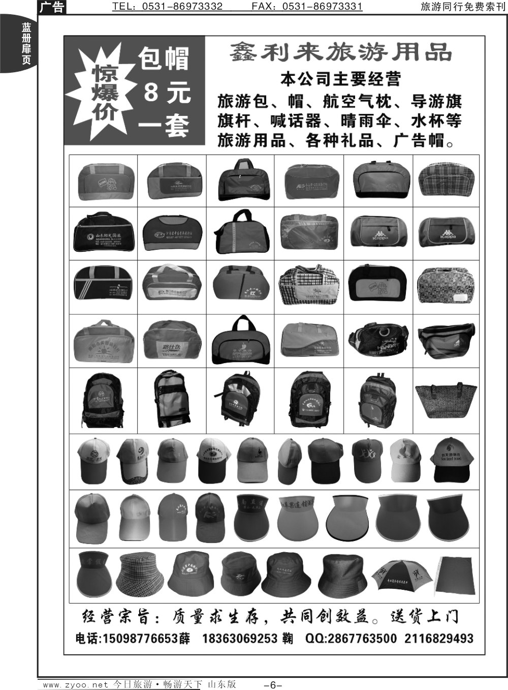 蓝册扉页6p鑫利来旅游用品