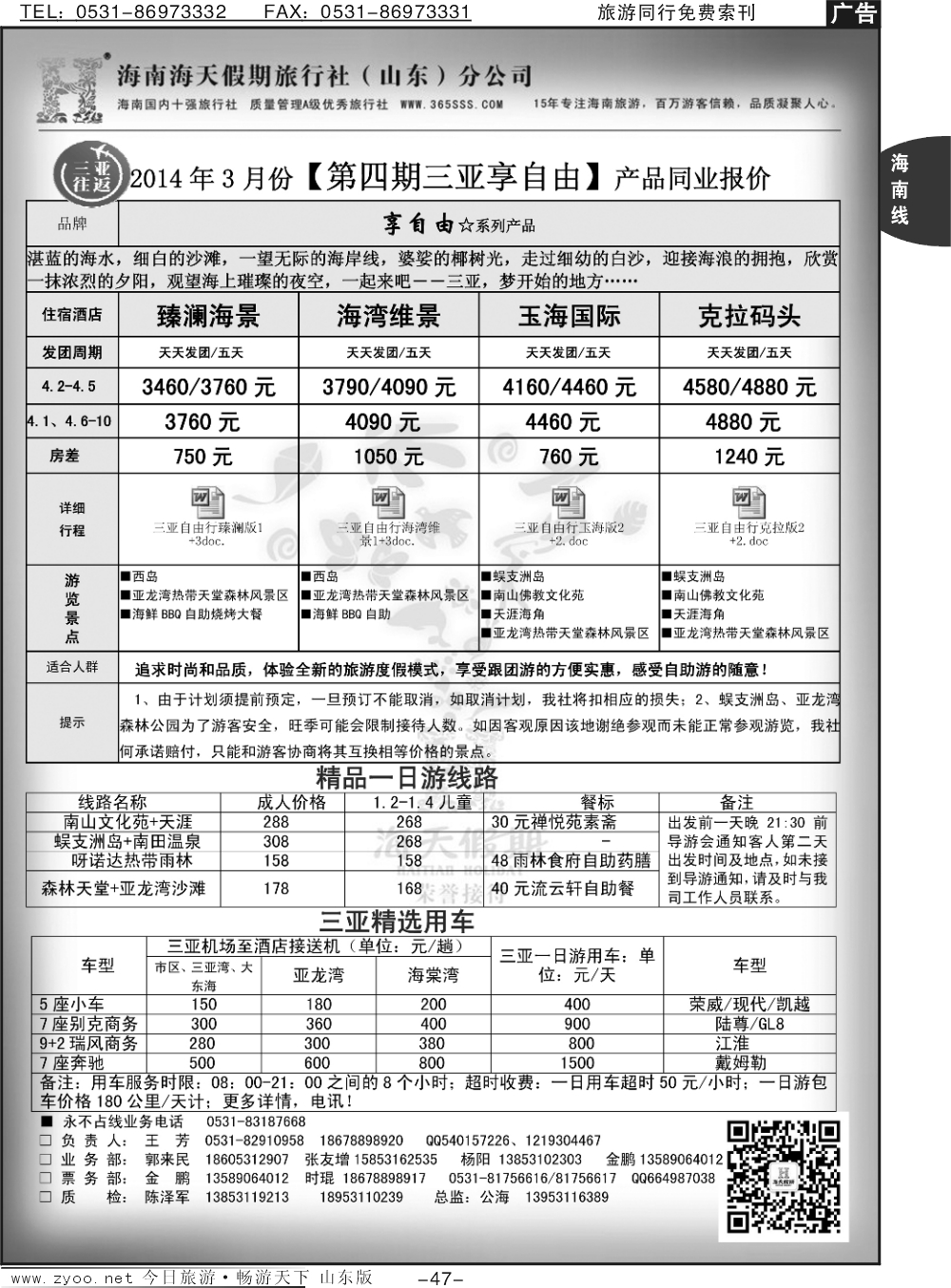 47p海天假期