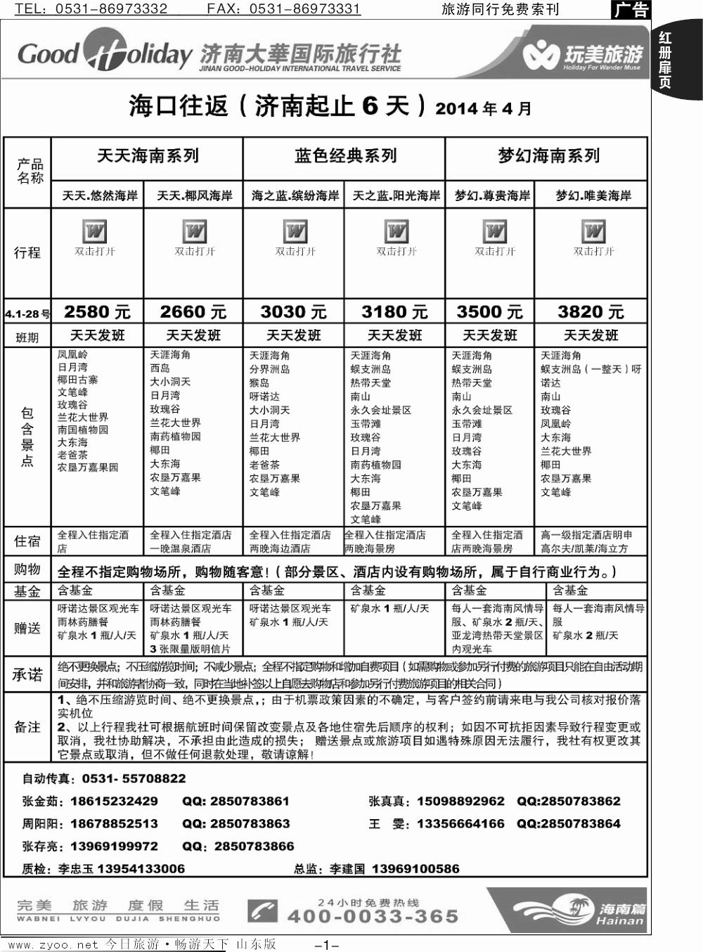 红册扉页1p济南大华-海南线