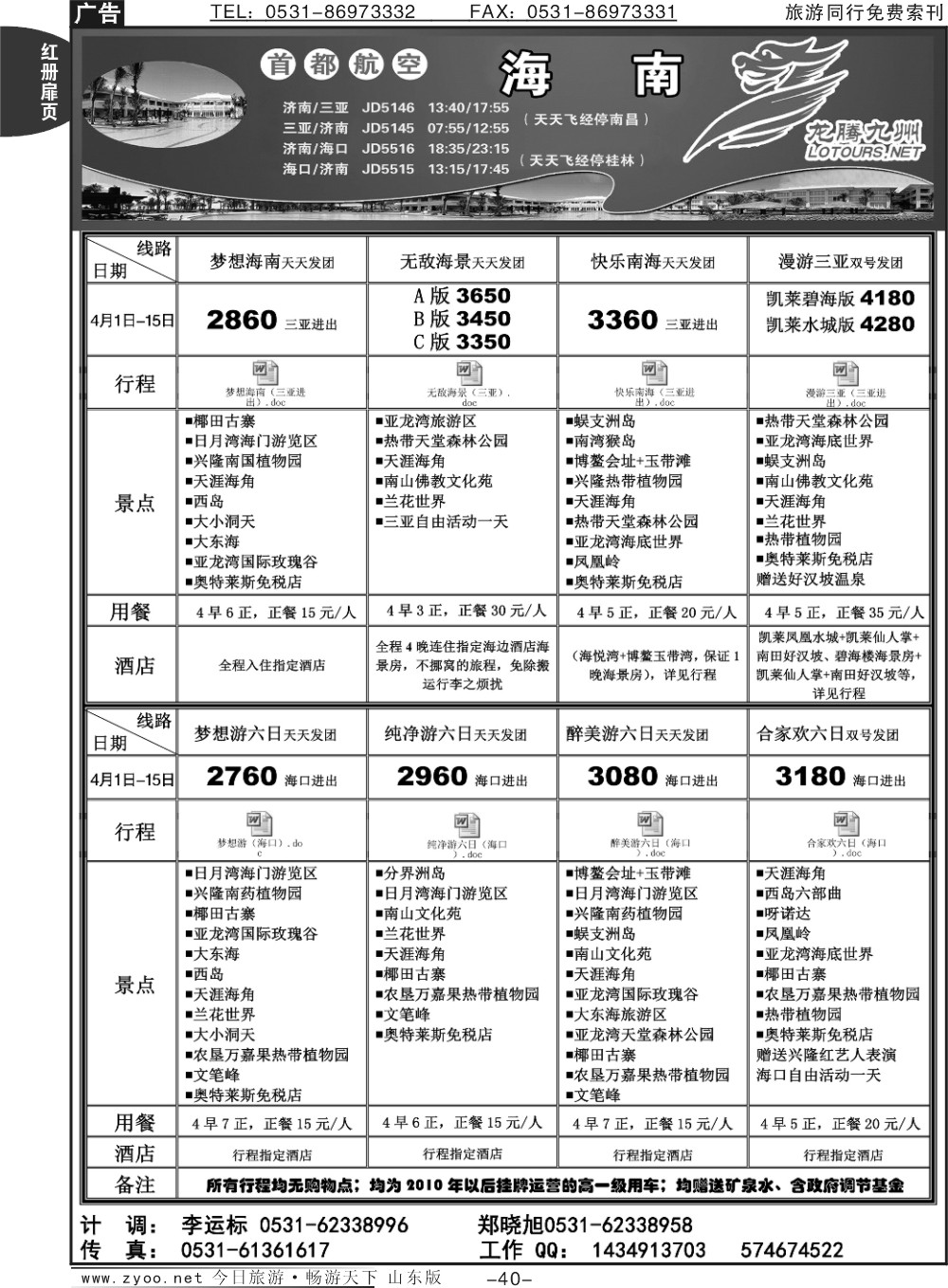 红册扉页40p龙腾九州—海南专线