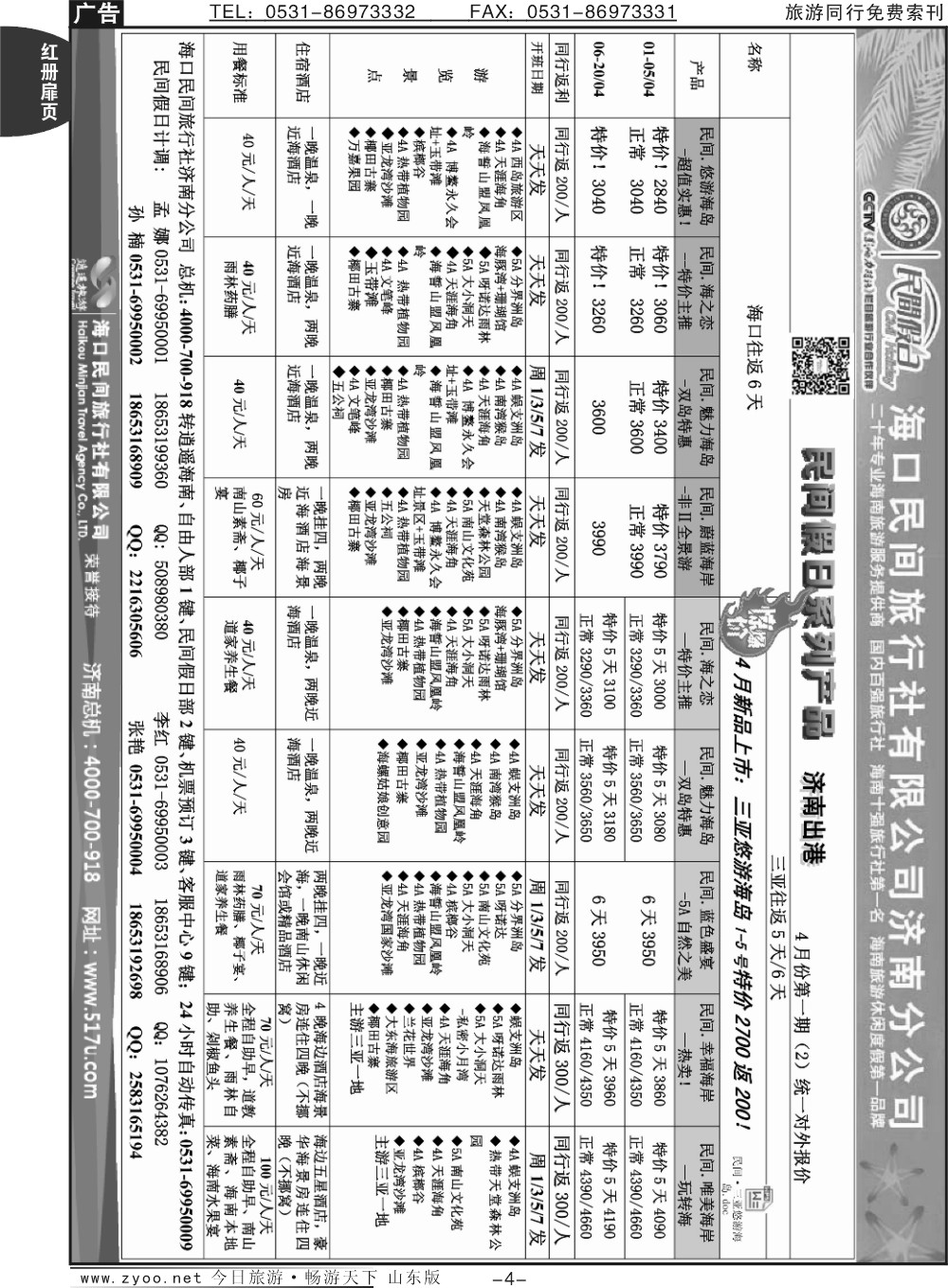 红册扉页4p海口民间假日