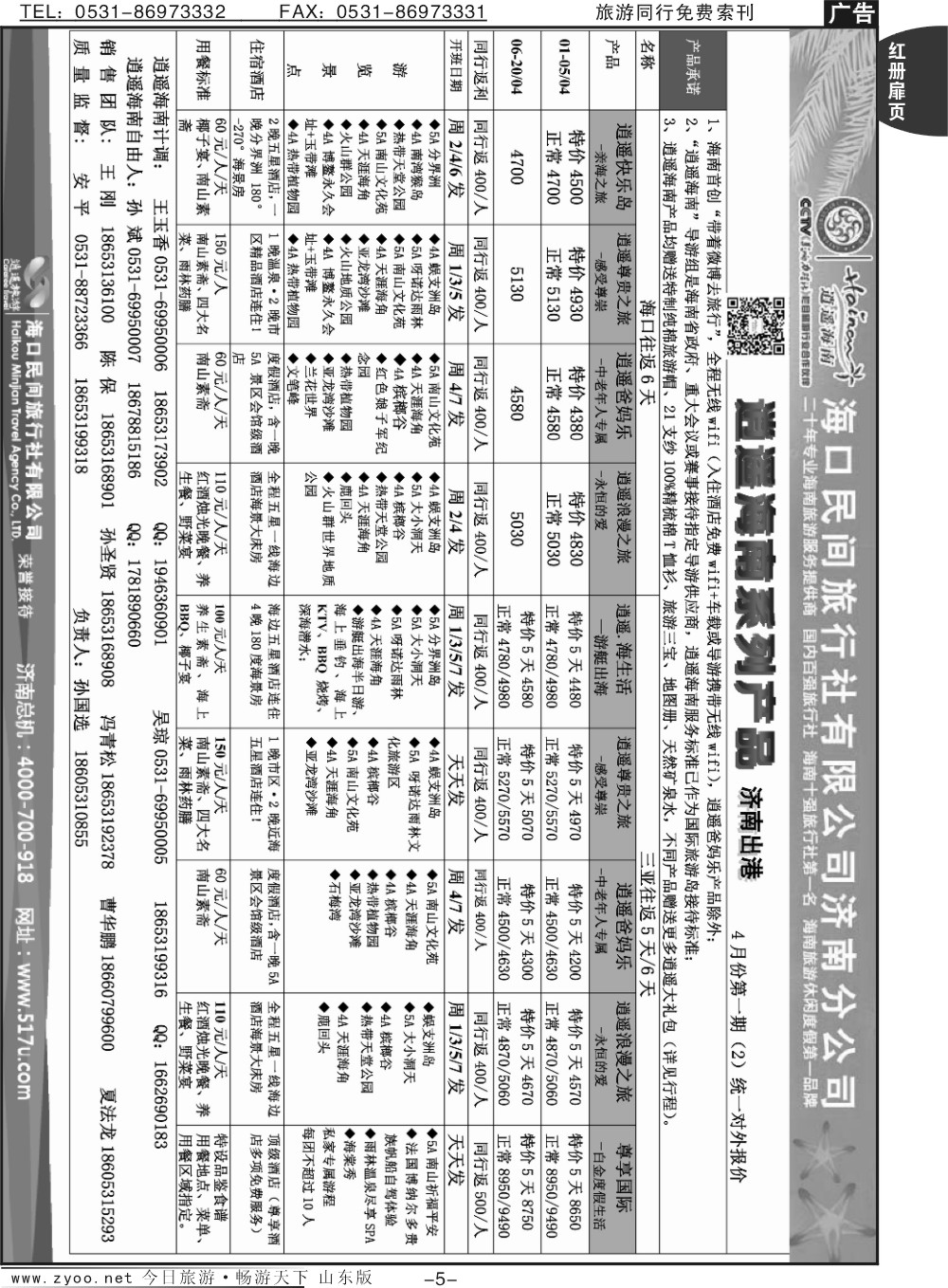 红册扉页5p海口民间假日