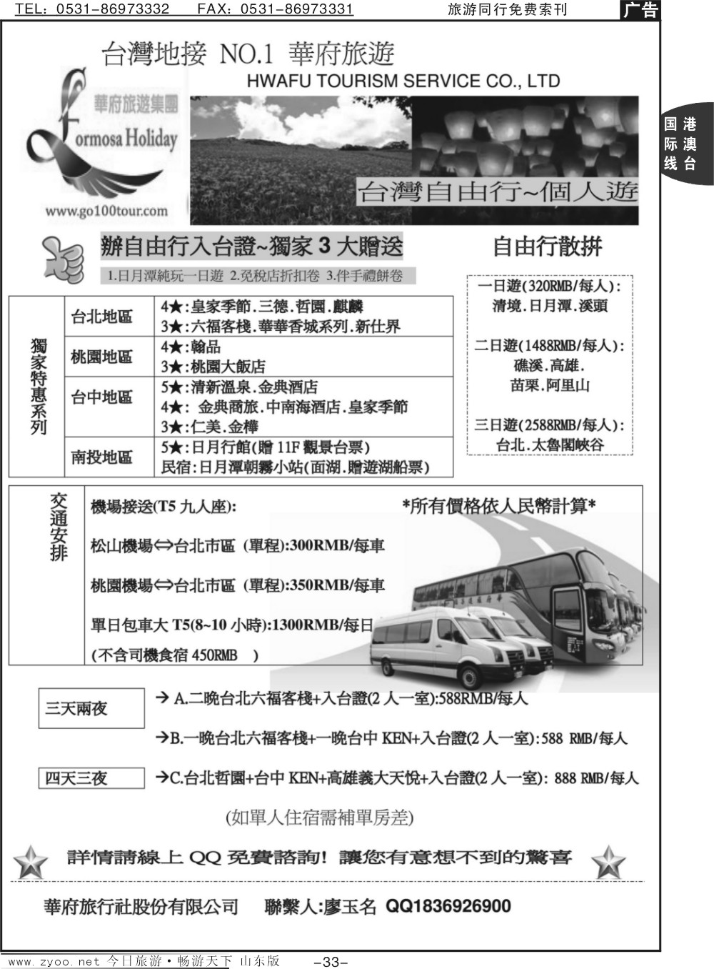 33p台湾华府旅游集团-台湾自由行