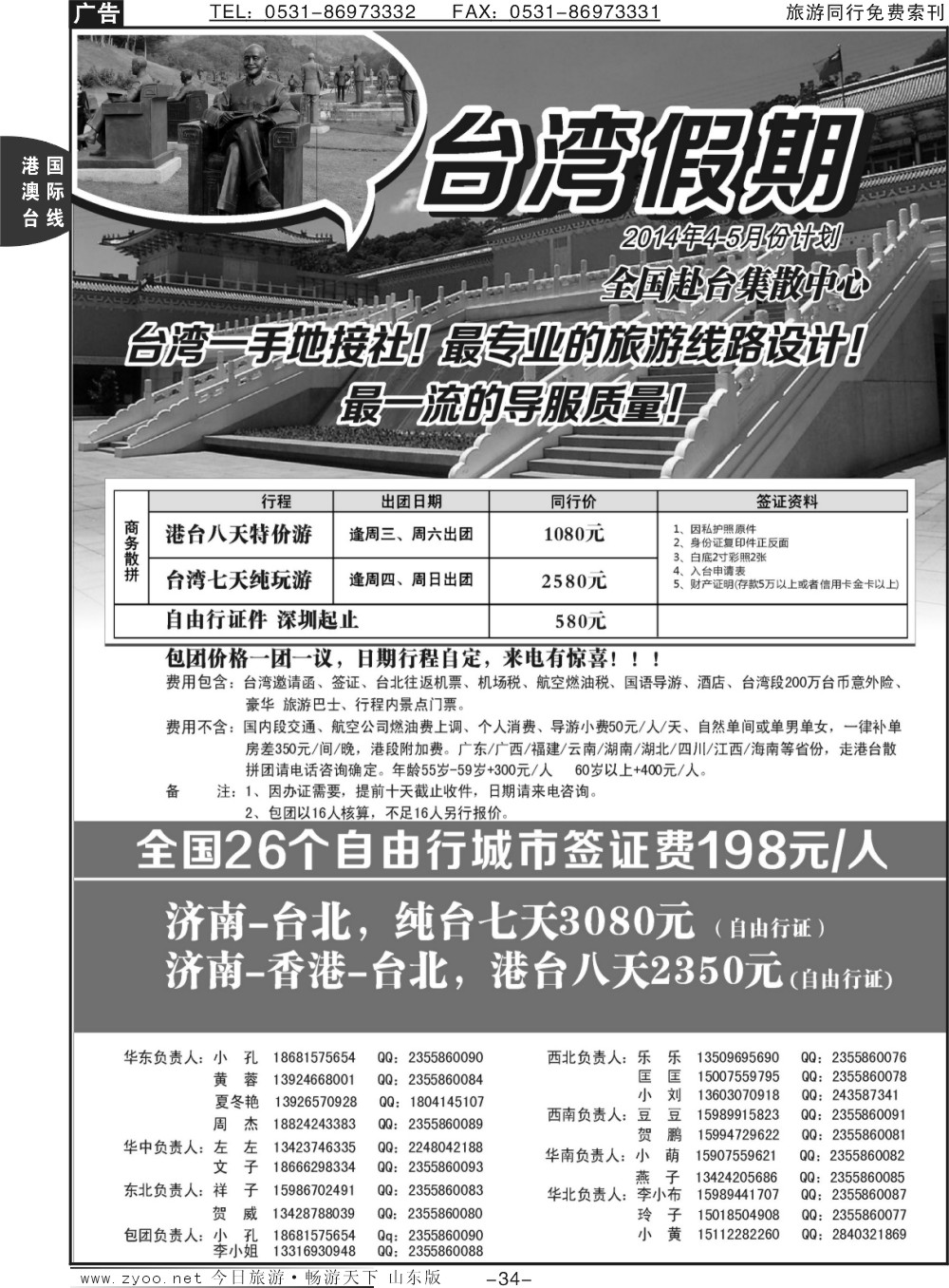 34p台湾一手地接社