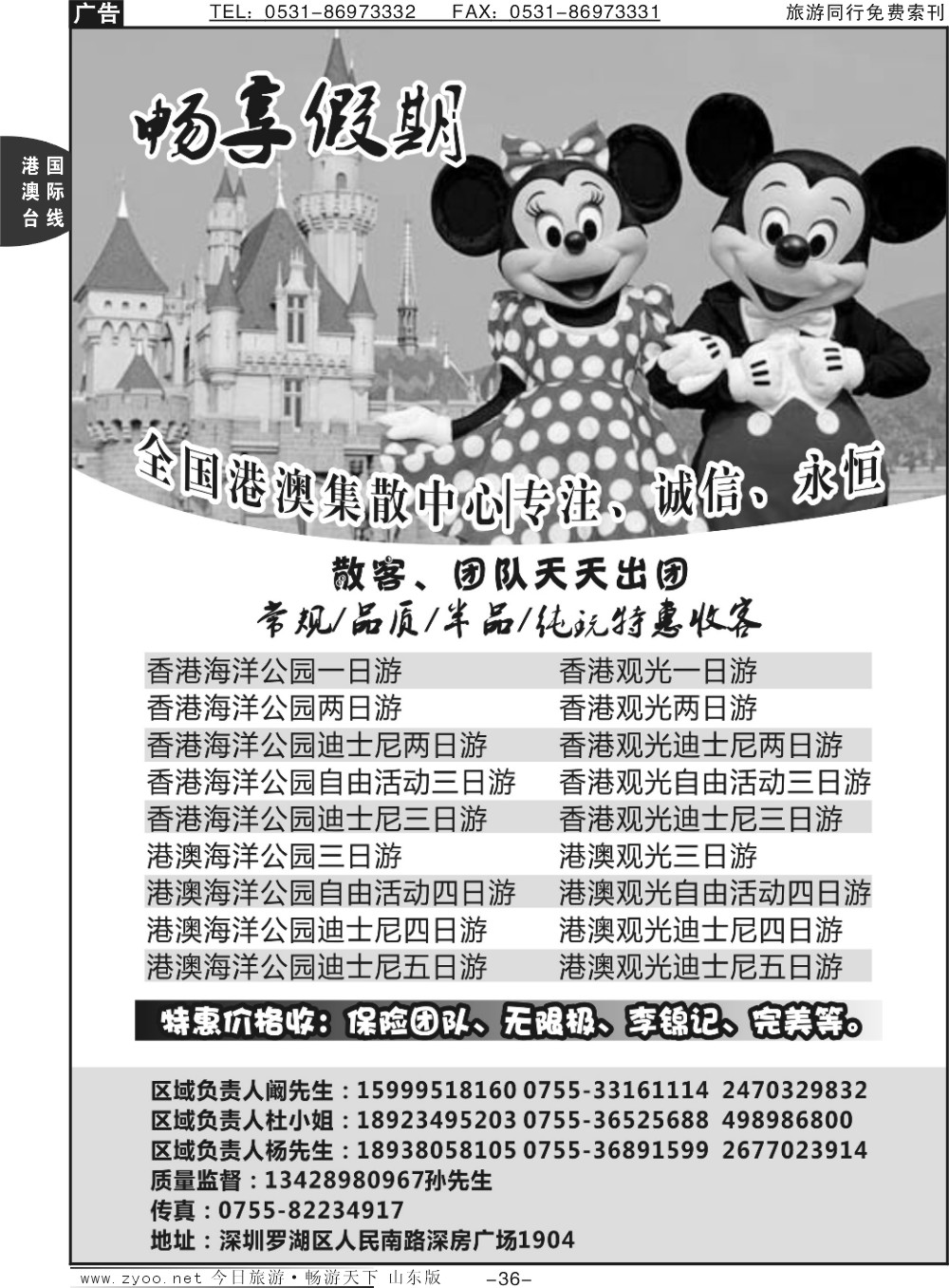 36p畅享假期港澳地接社