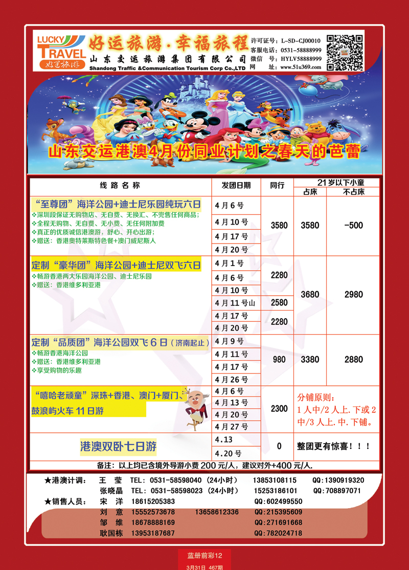 蓝册前彩12交运港澳