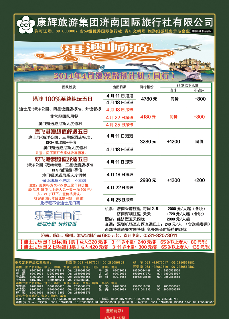 蓝册前彩1康辉——港澳01