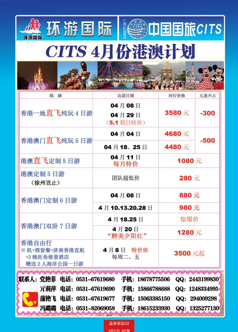 蓝册前彩22中国国旅港澳