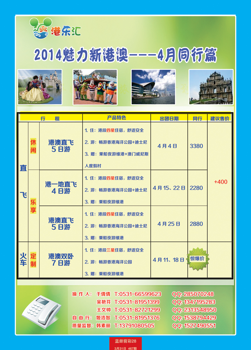蓝册前彩28嘉华-港澳