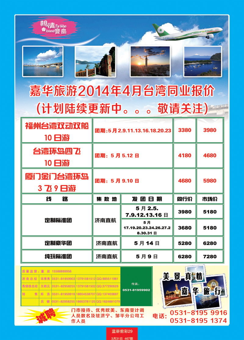 蓝册前彩29p嘉华台湾