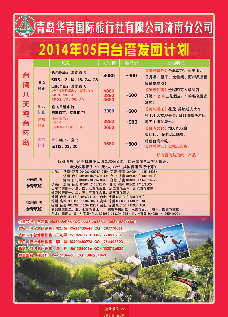 蓝册前彩38众信-台湾