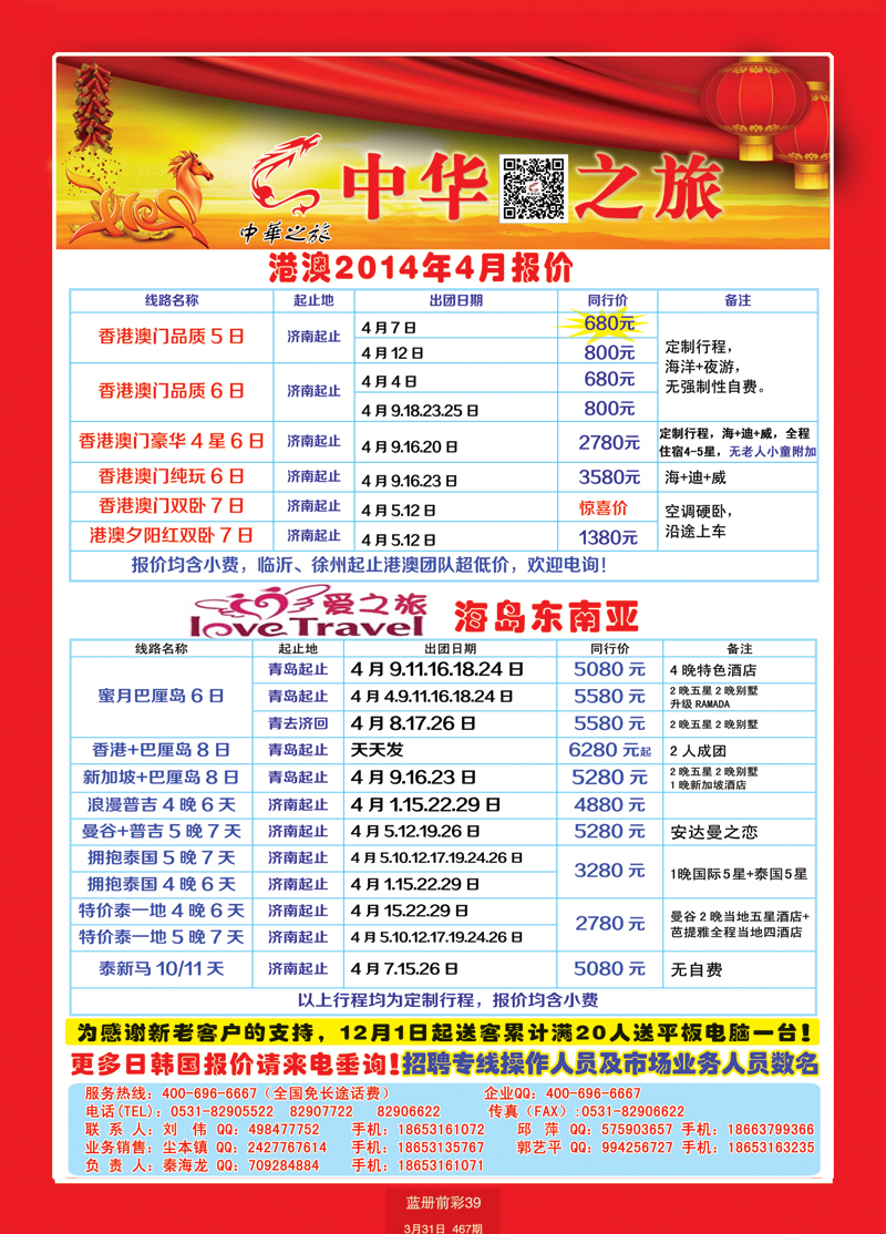 蓝册前彩39中华之旅1