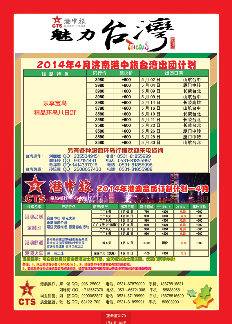蓝册前彩70港中旅-港澳