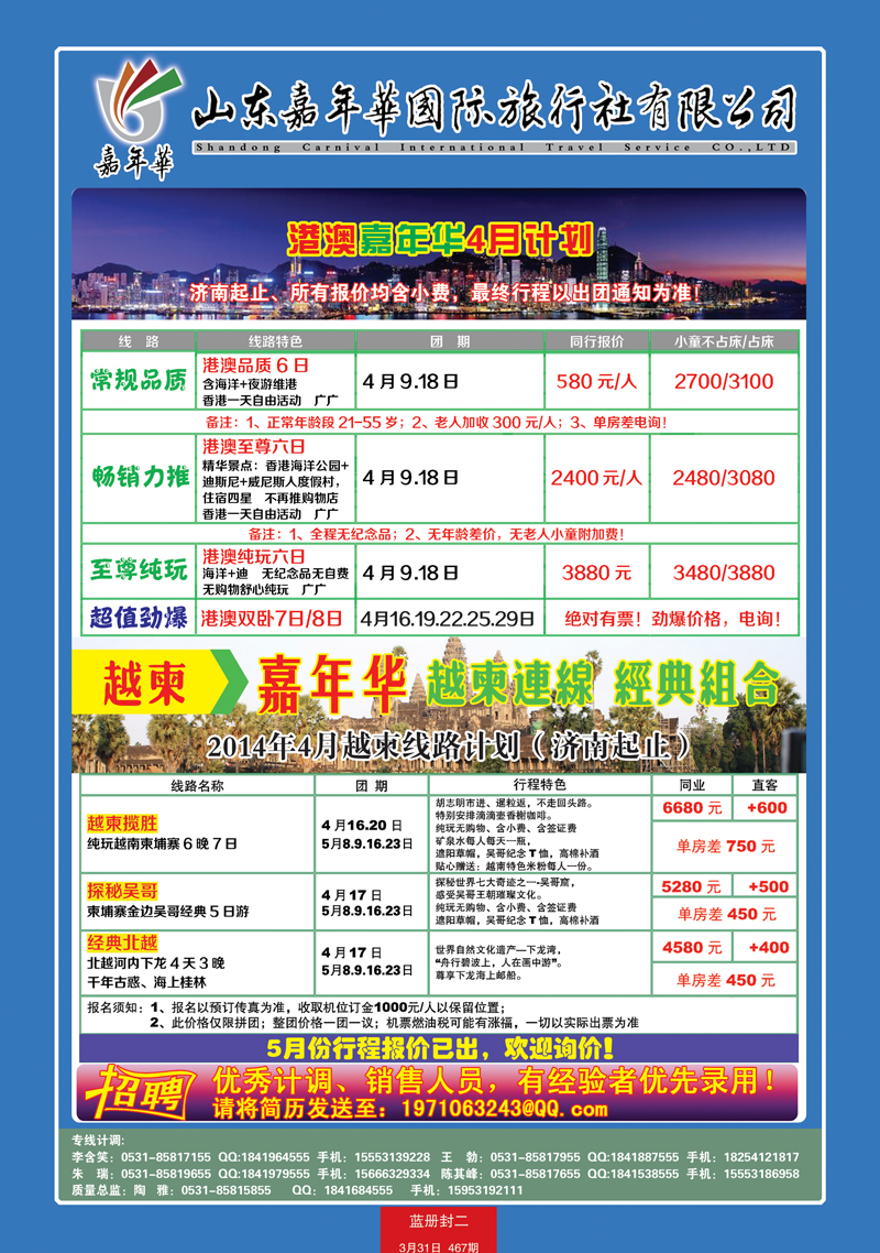 蓝册封二嘉年华招聘