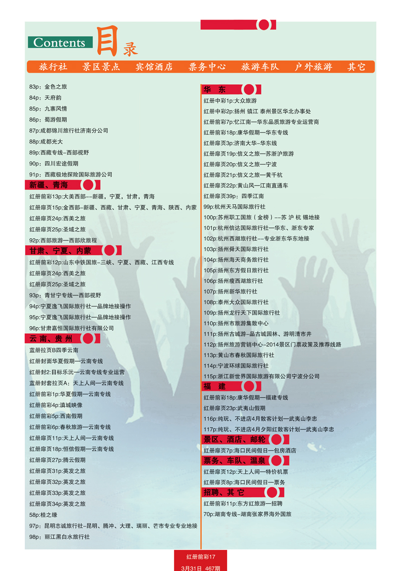 红册前彩17目录2