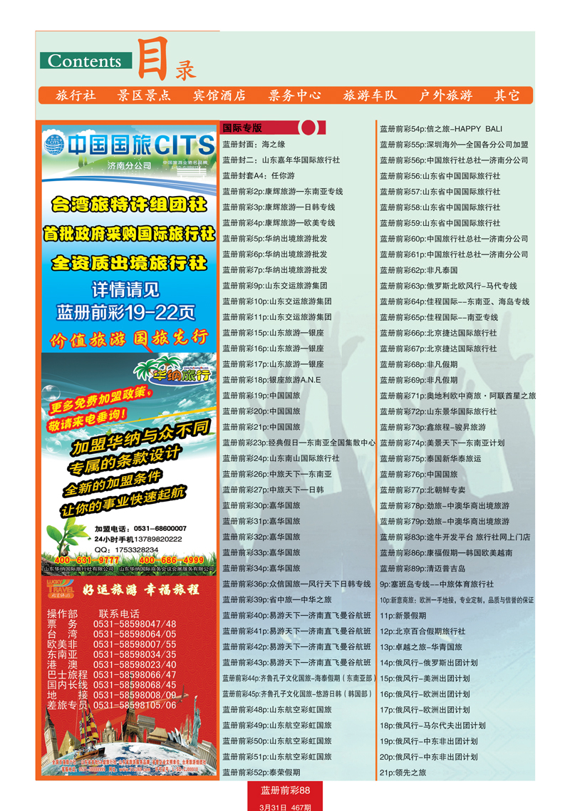 蓝册前彩88目录1