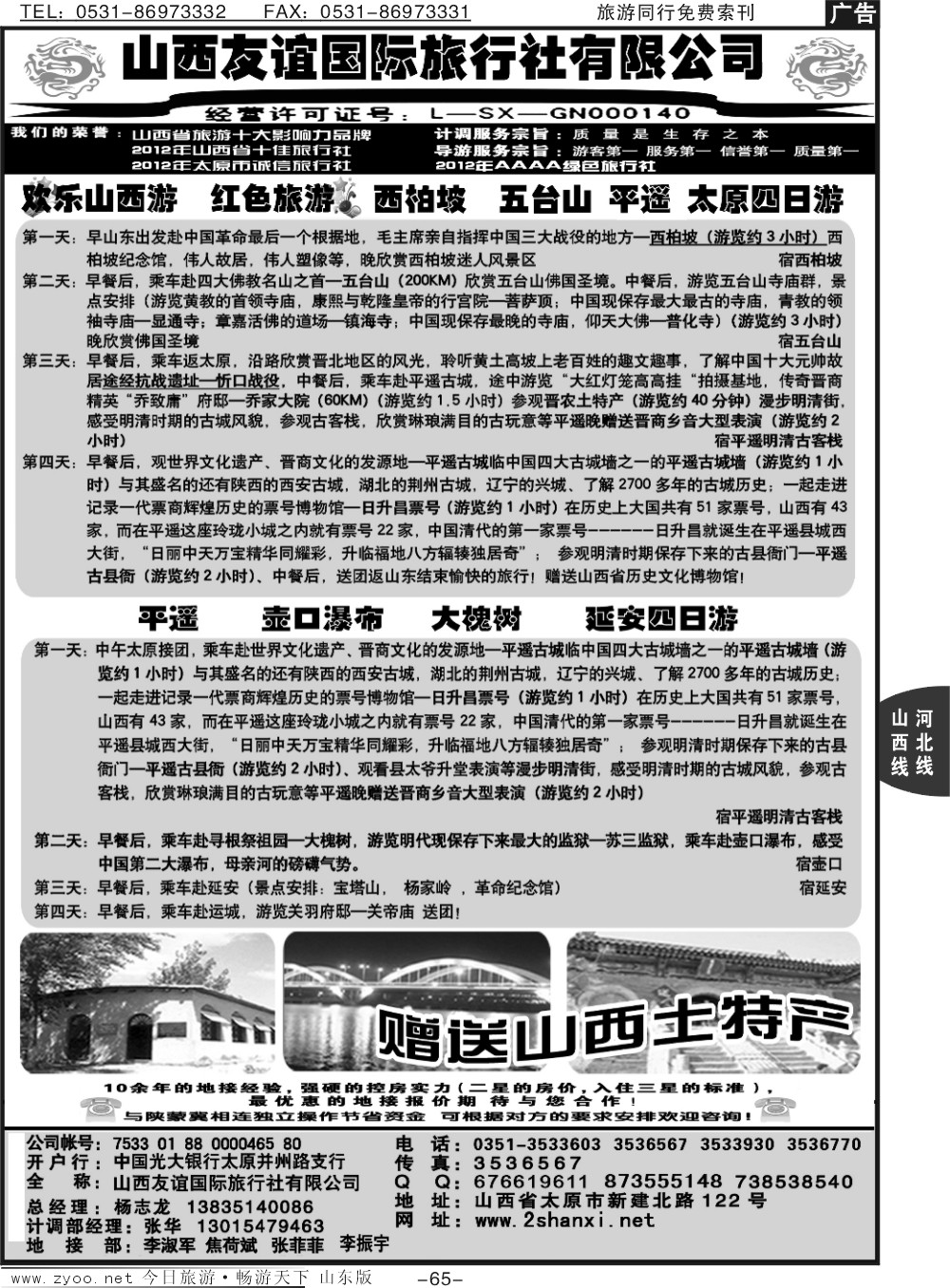 65p山西友谊国旅总部
