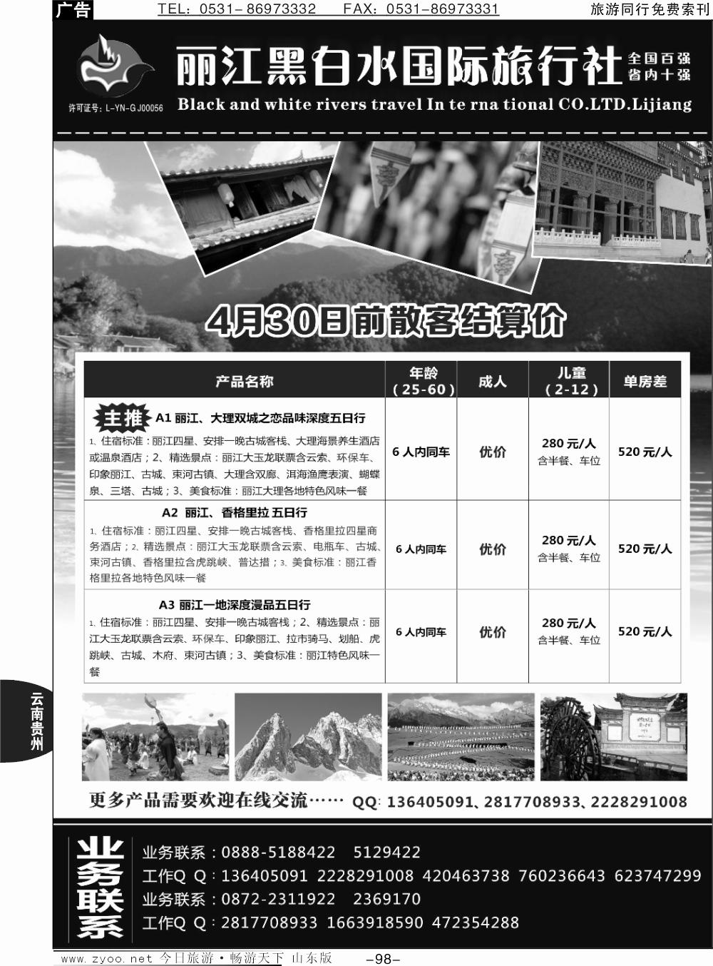 98p丽江黑白水旅行社