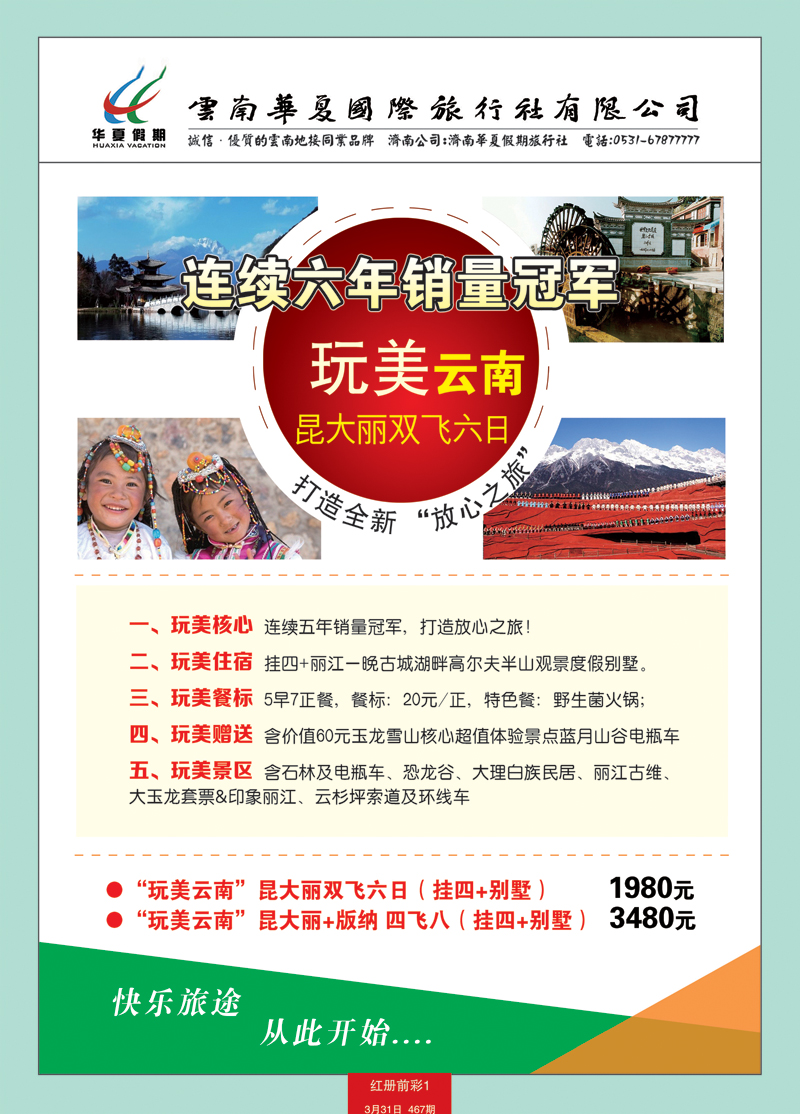 红册前彩1p华夏假期 副本