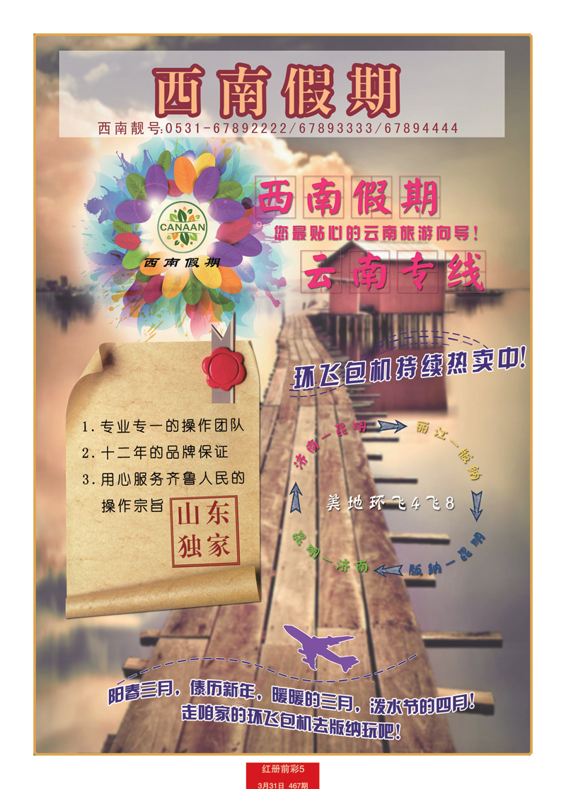 红册前彩5西南假期 副本