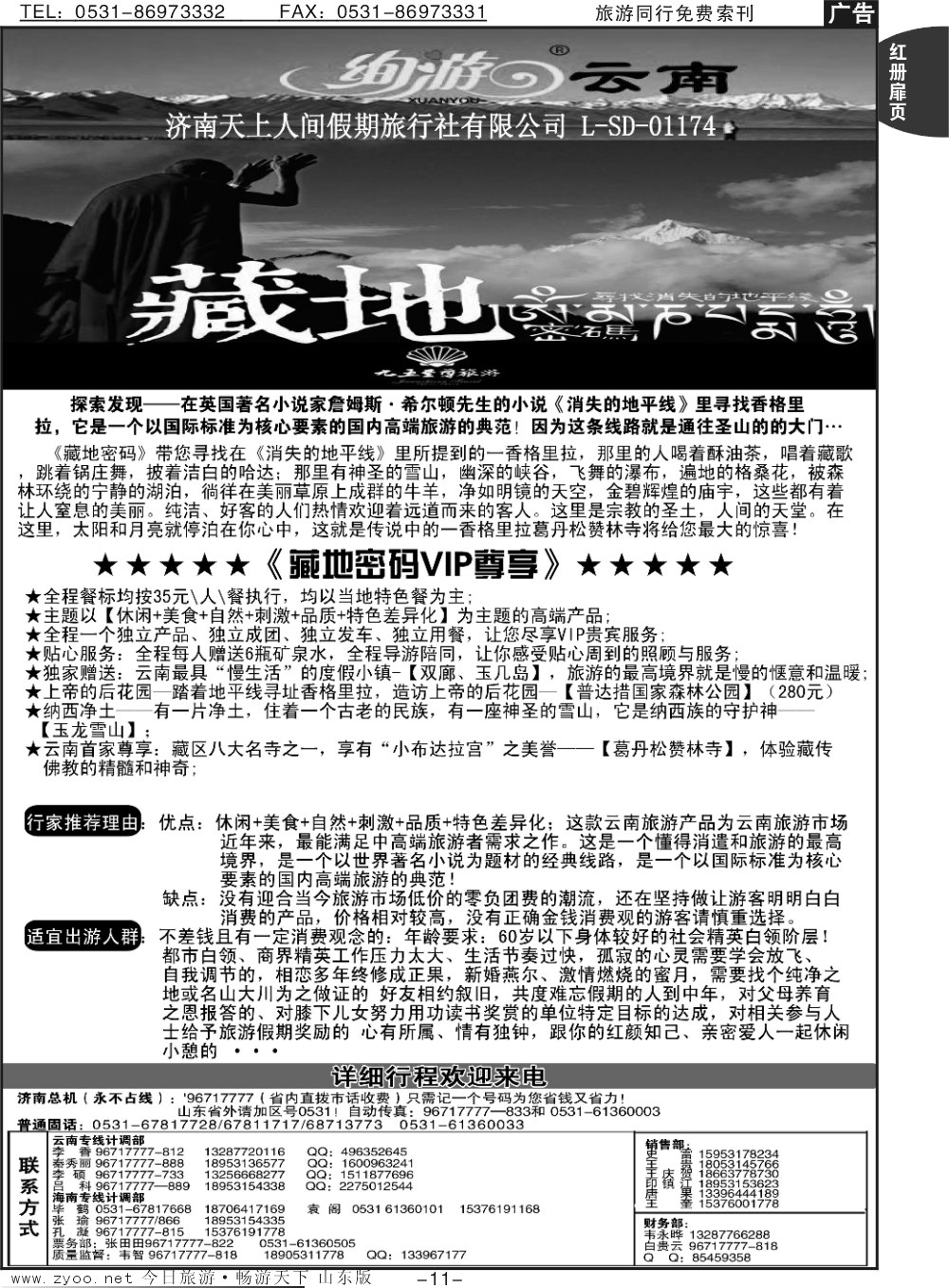 红册扉页11p天上人间—云南专线
