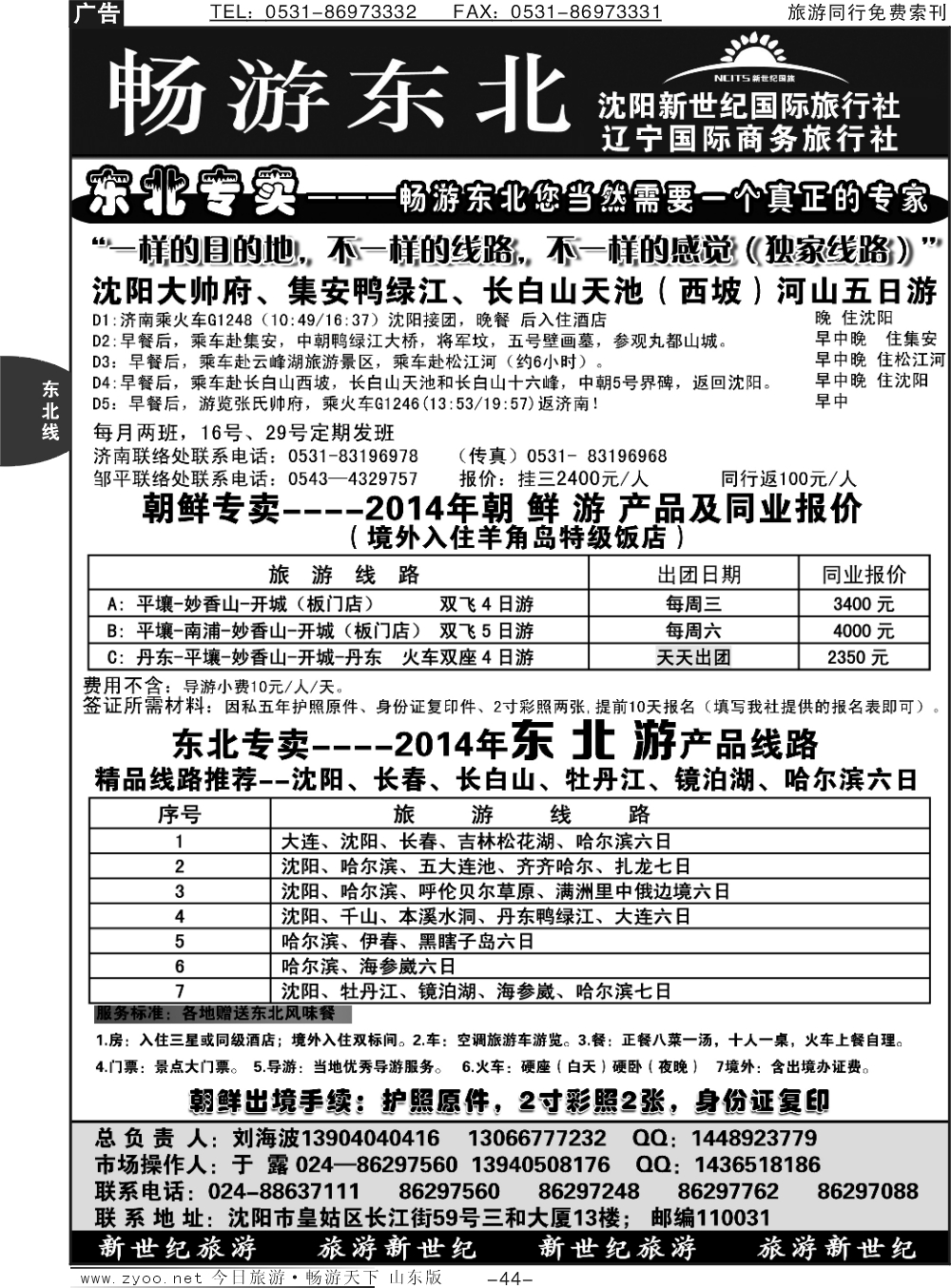 44p沈阳新世纪国际旅行社