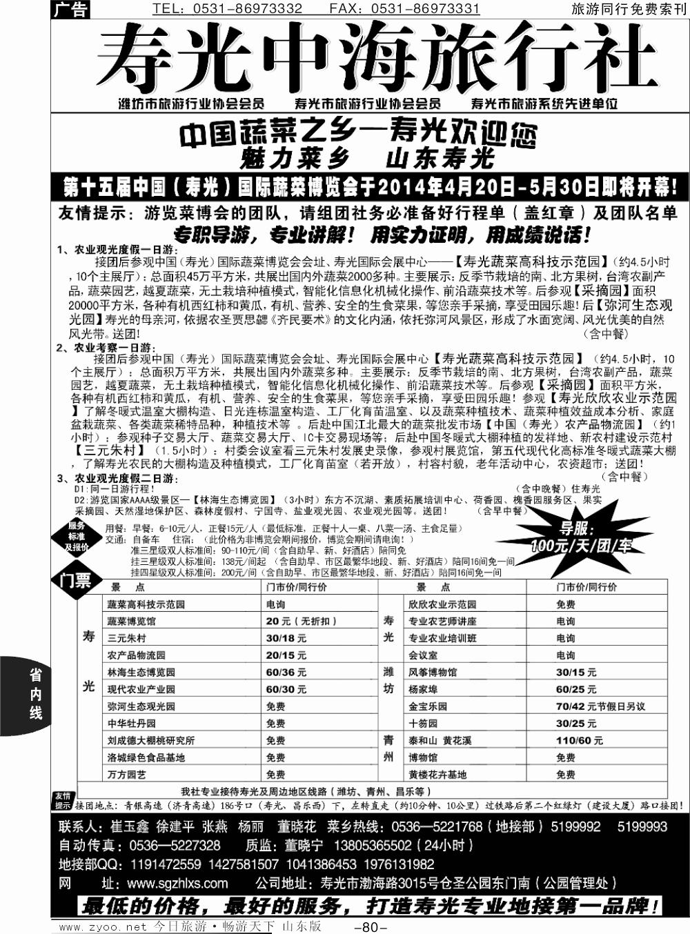 80p寿光市中海旅行社