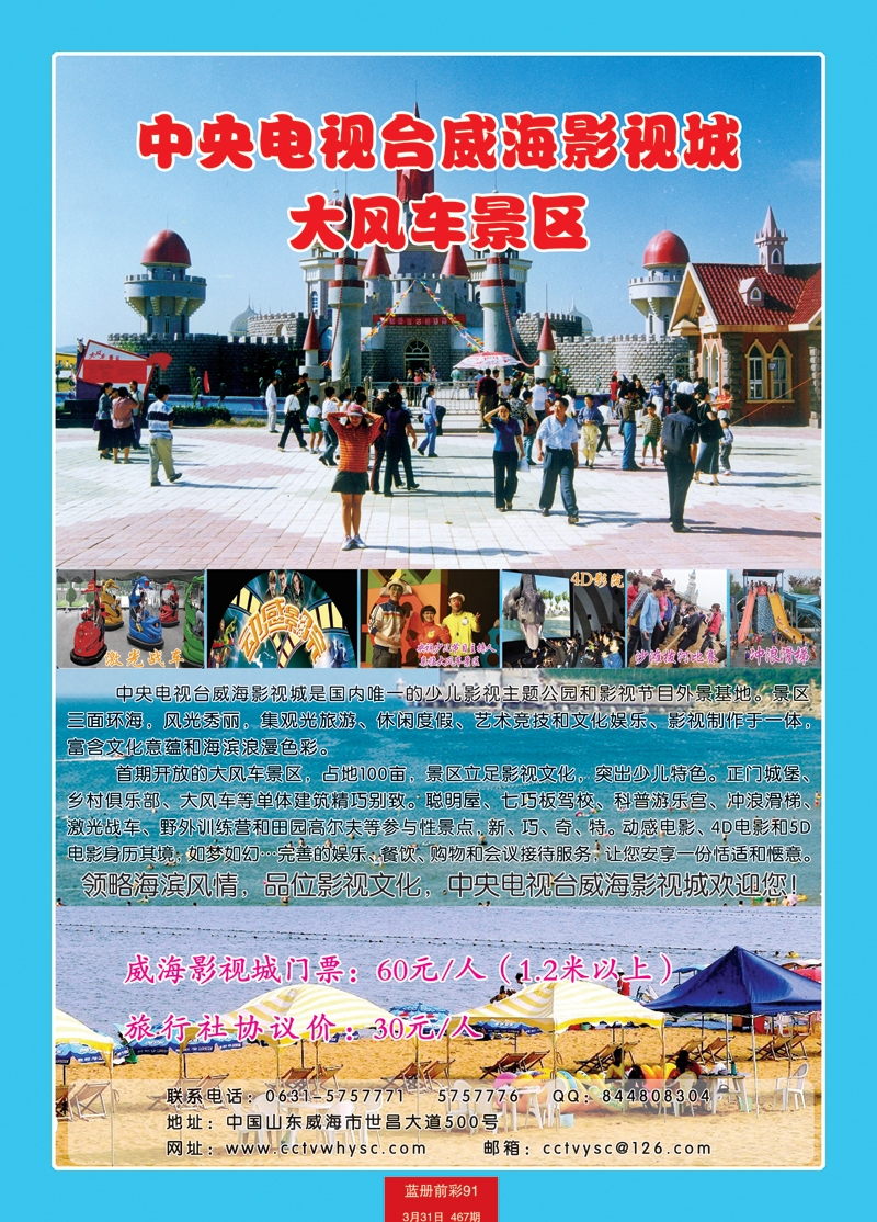 蓝册前彩91威海影视城目录对开页