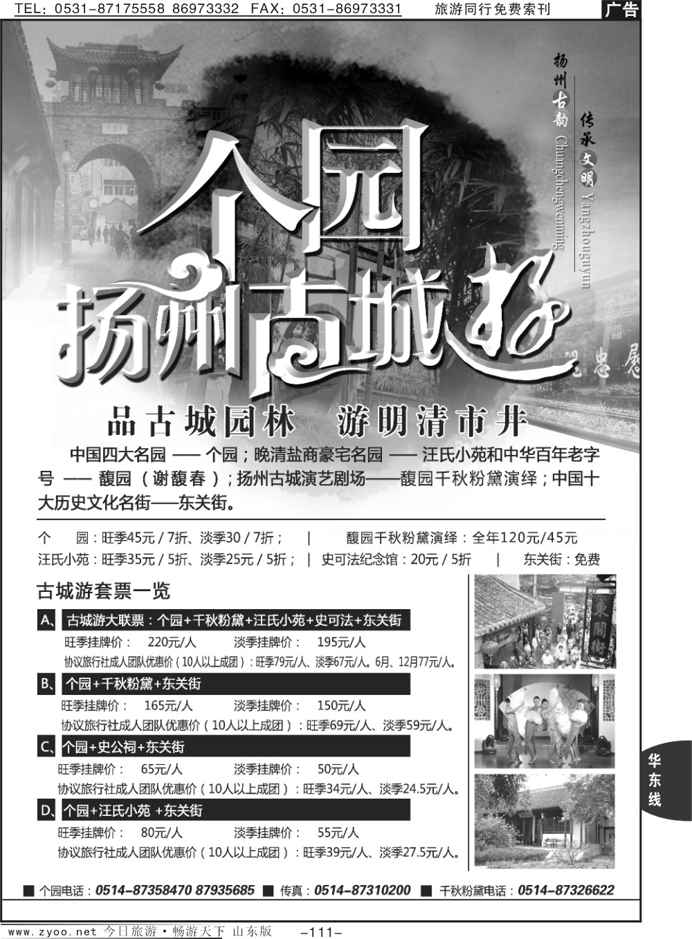 111p扬州古城游-品古城园林、游明清市井