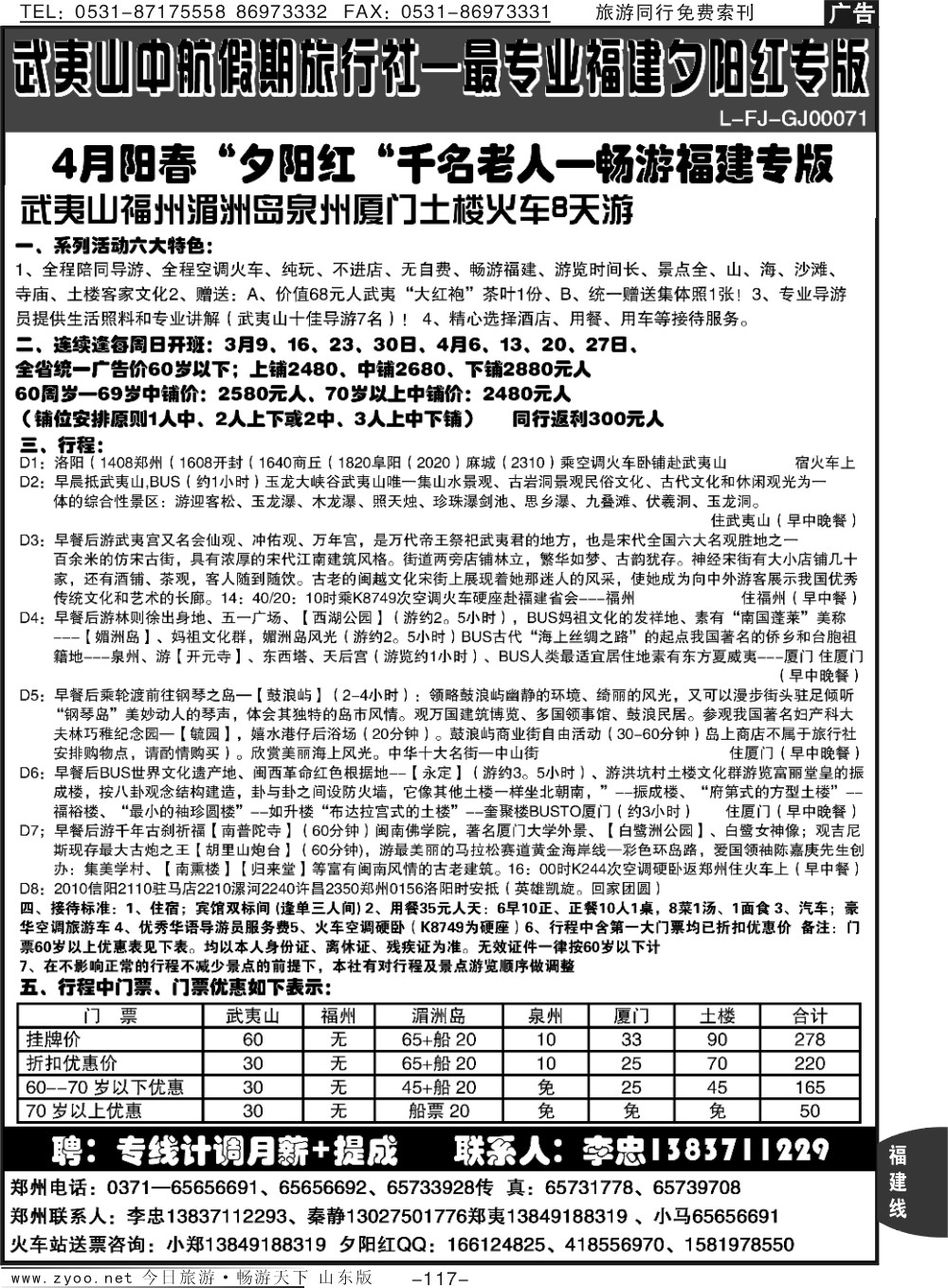 117p纯玩、不进店4月夕阳红散客计划—武夷山李忠