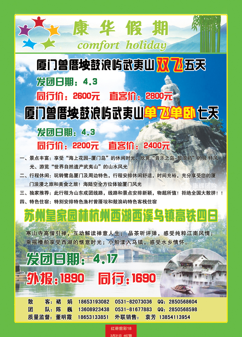 红册前彩18康华-华东厦门2
