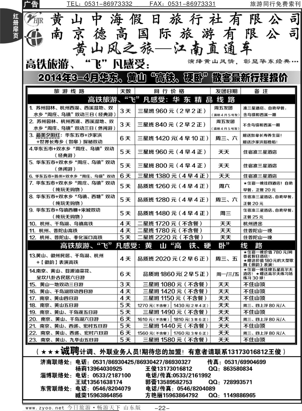 红册扉页22p黄山风—江南直通车