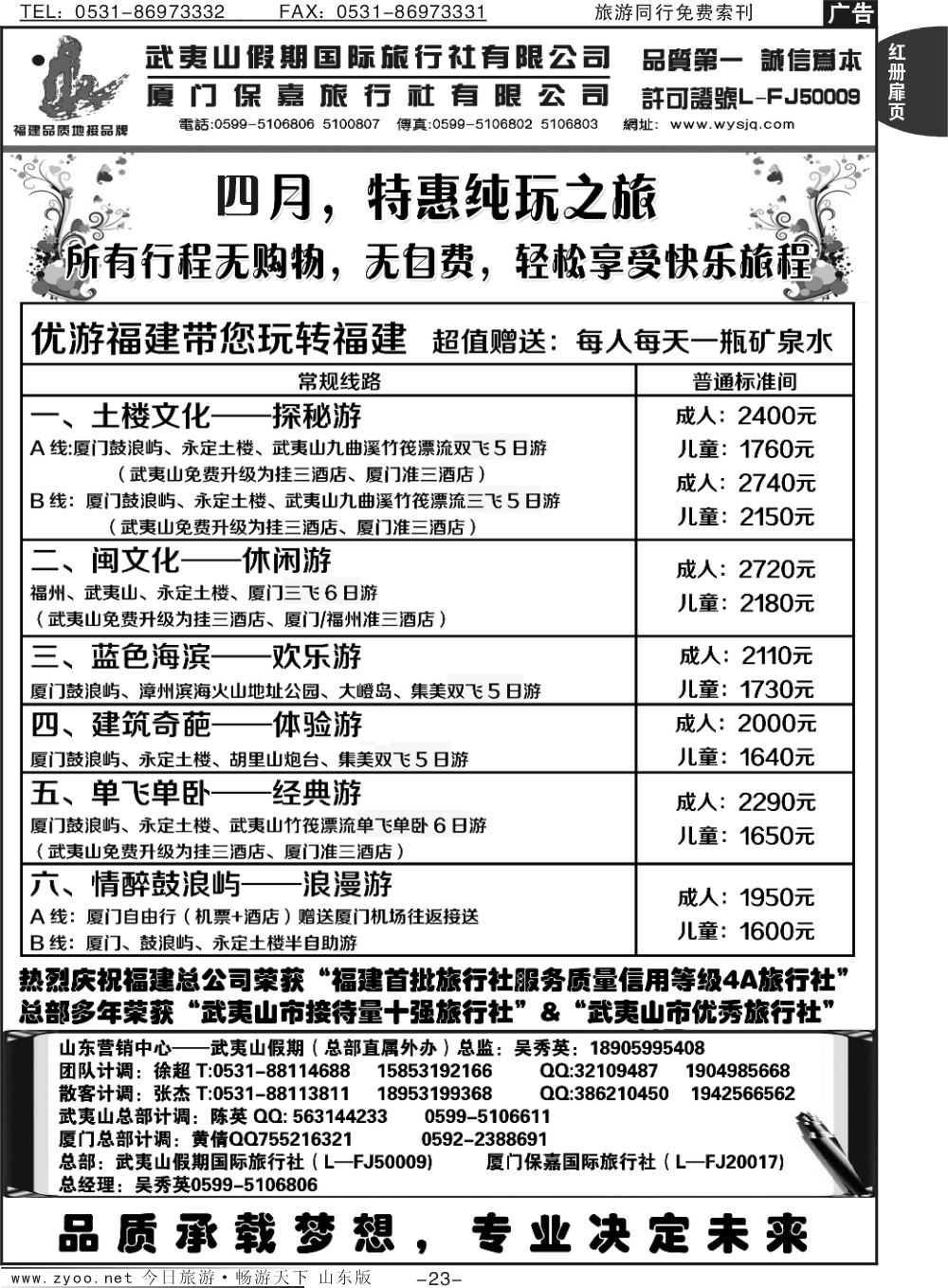红册扉页23p武夷山假期