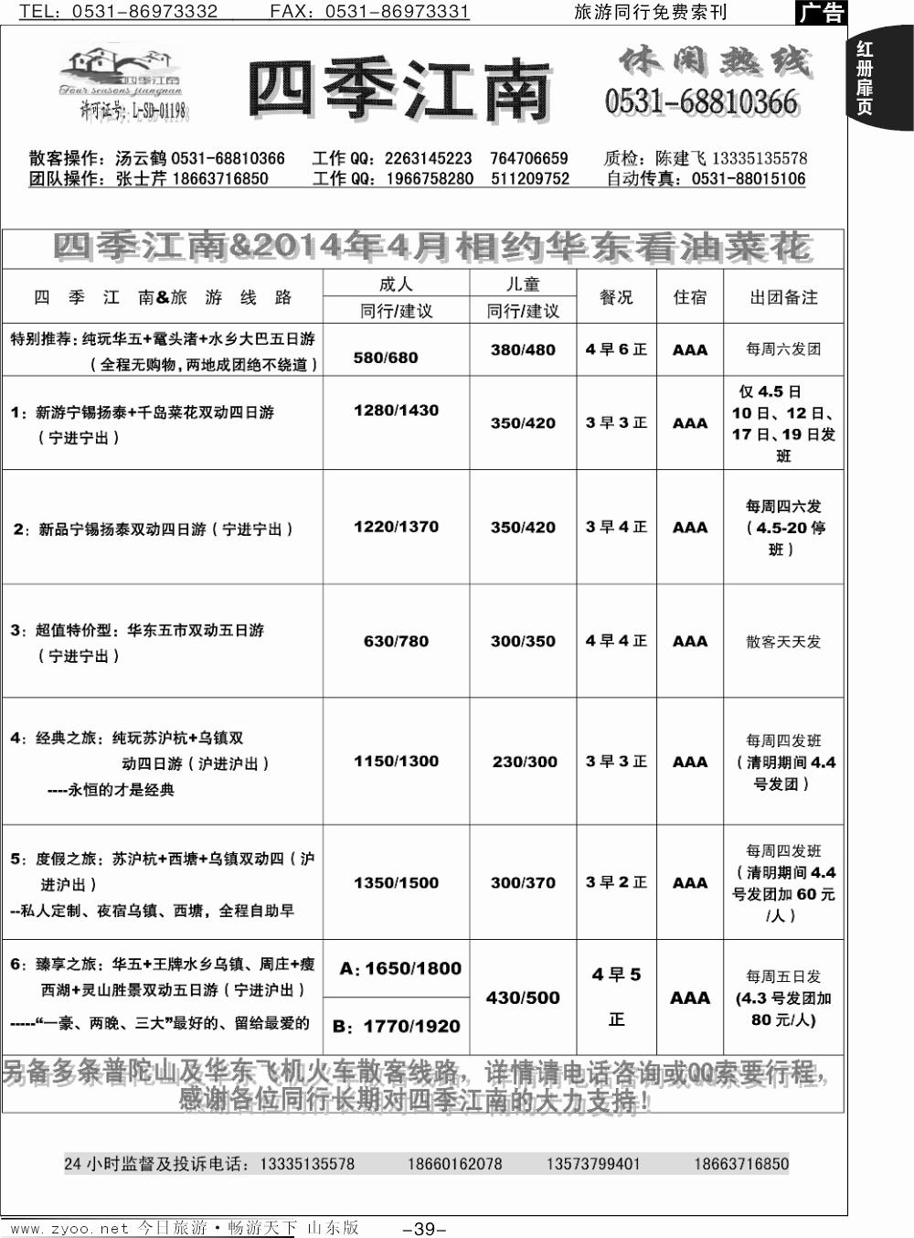红册扉页39p四季江南