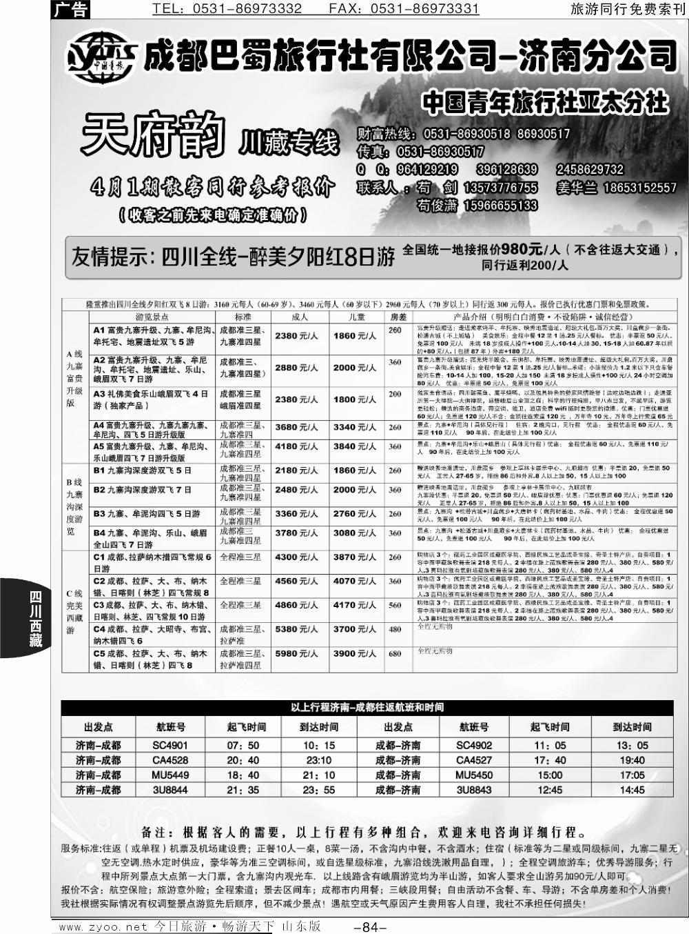 84p天府韵