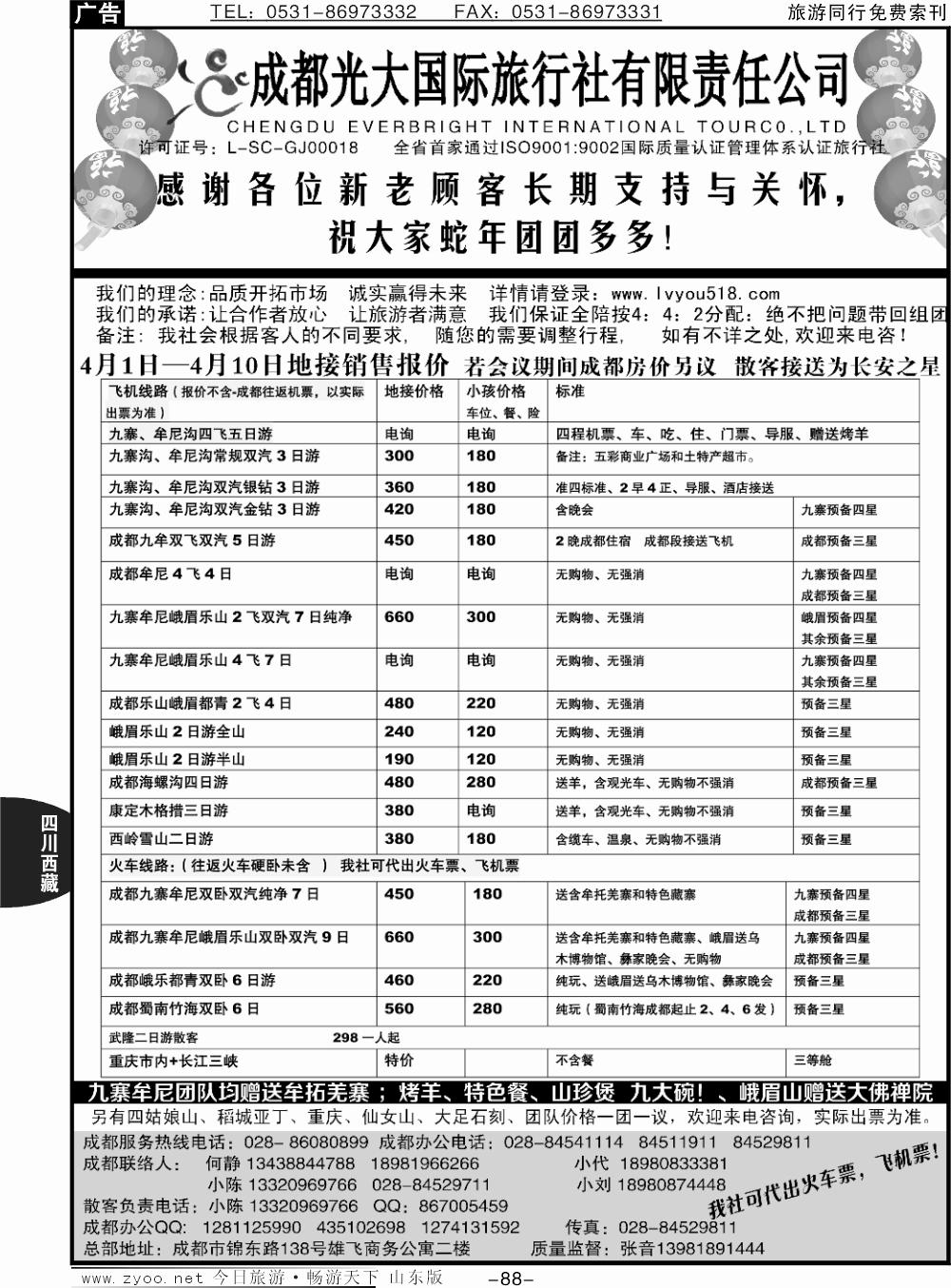 88p成都光大