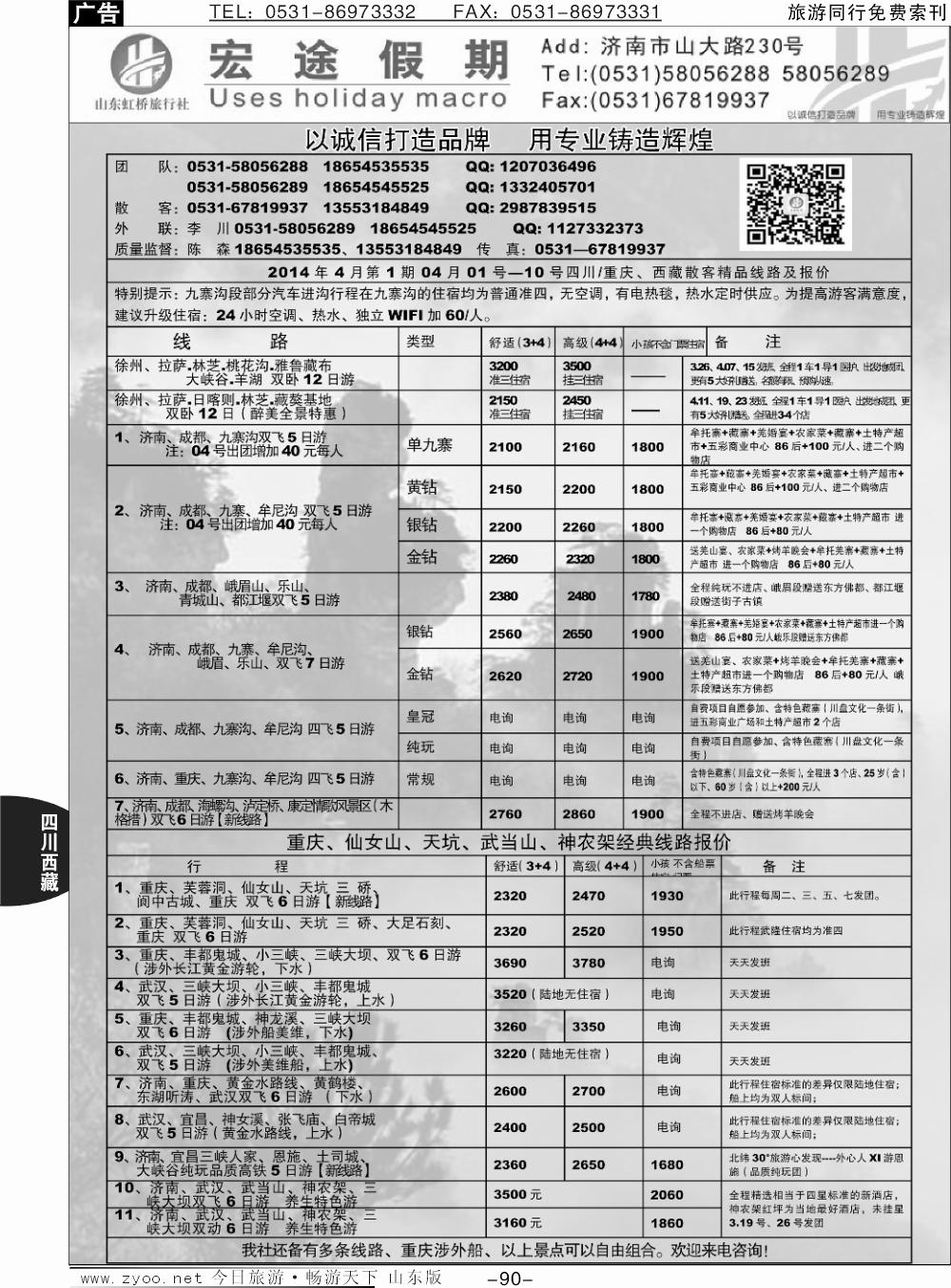 90p四川宏途假期